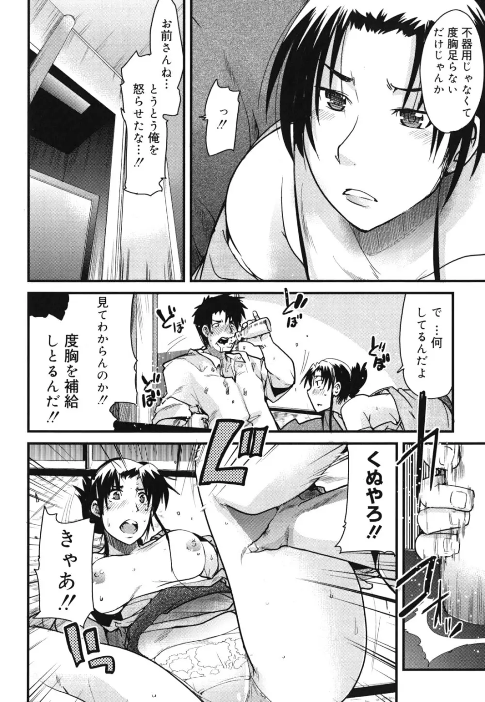 ハッピーノーリターン Page.33