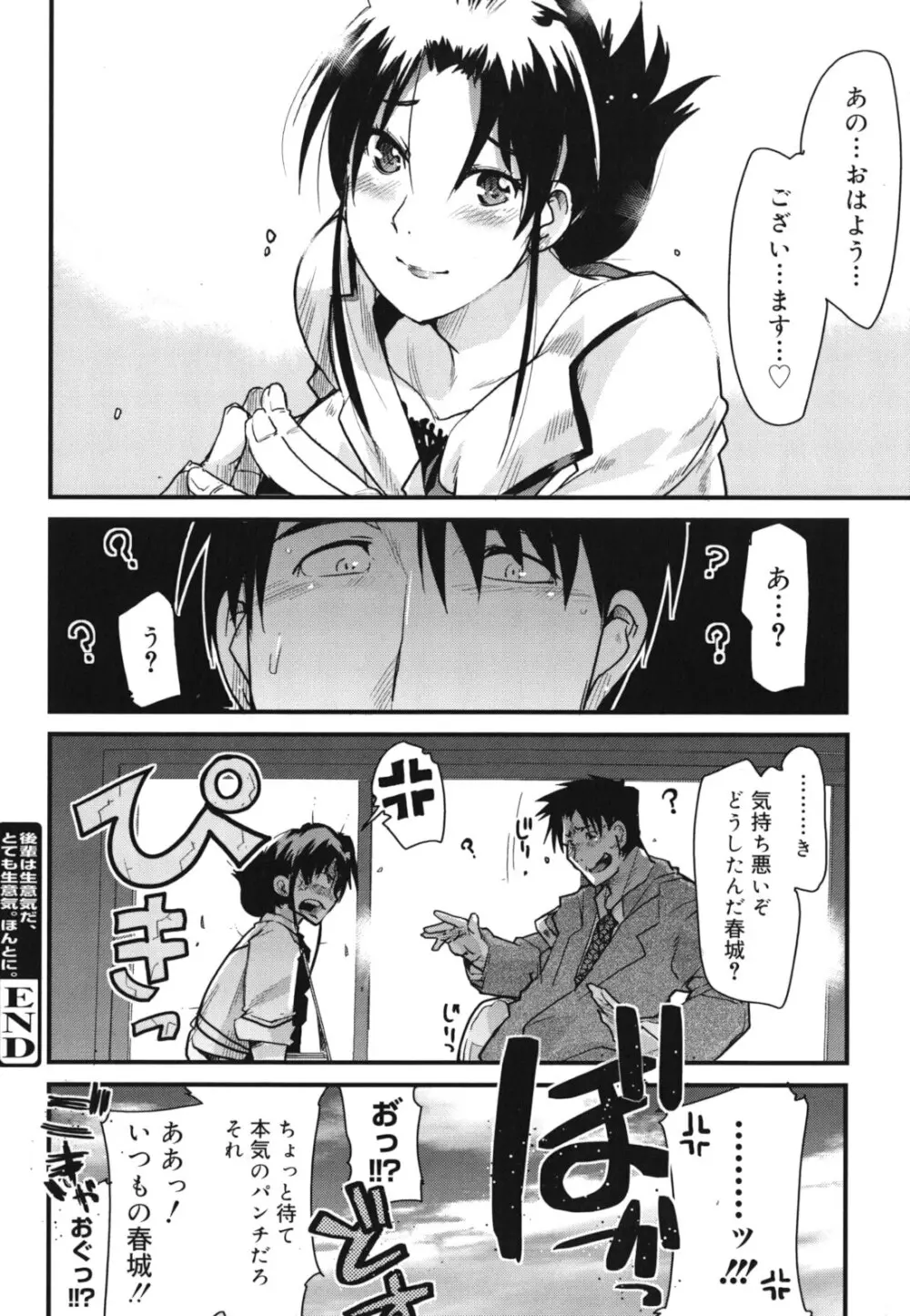 ハッピーノーリターン Page.43