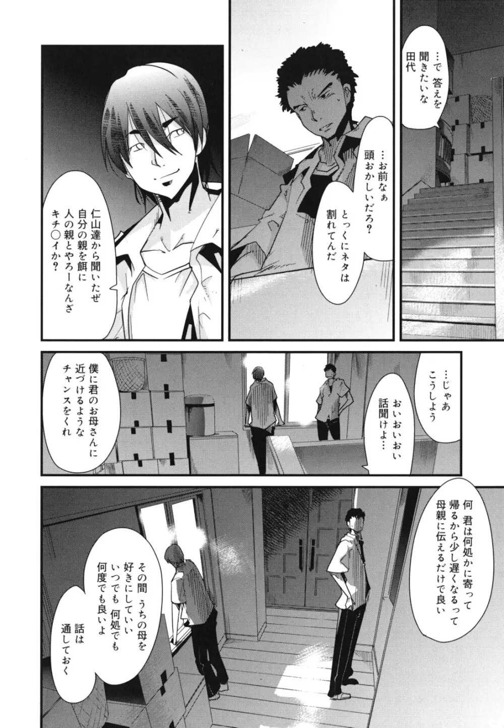 ハッピーノーリターン Page.57