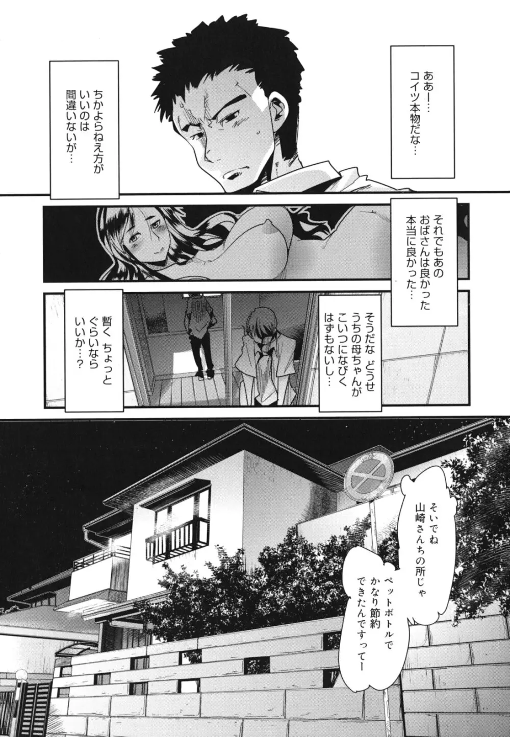 ハッピーノーリターン Page.58