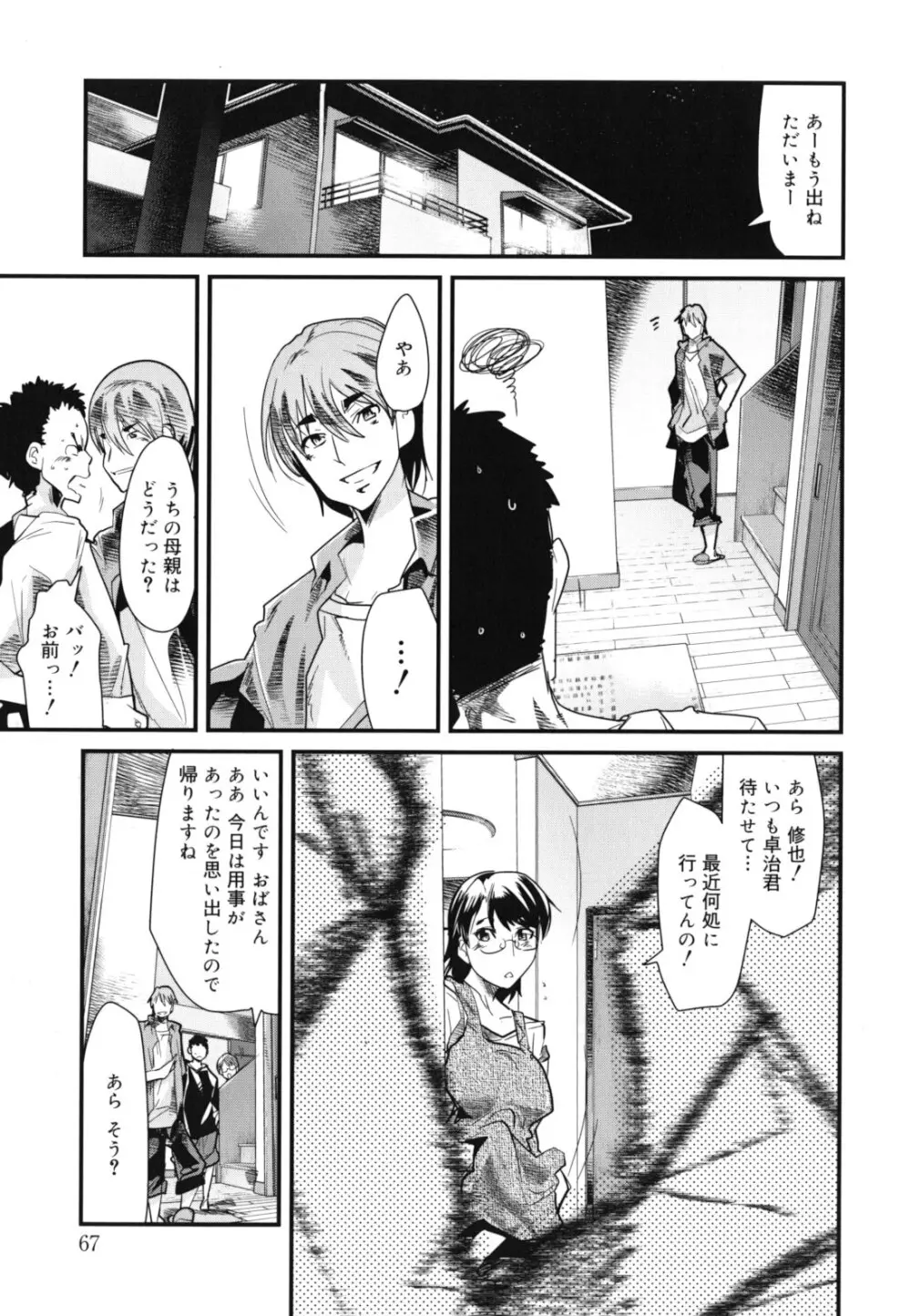 ハッピーノーリターン Page.68