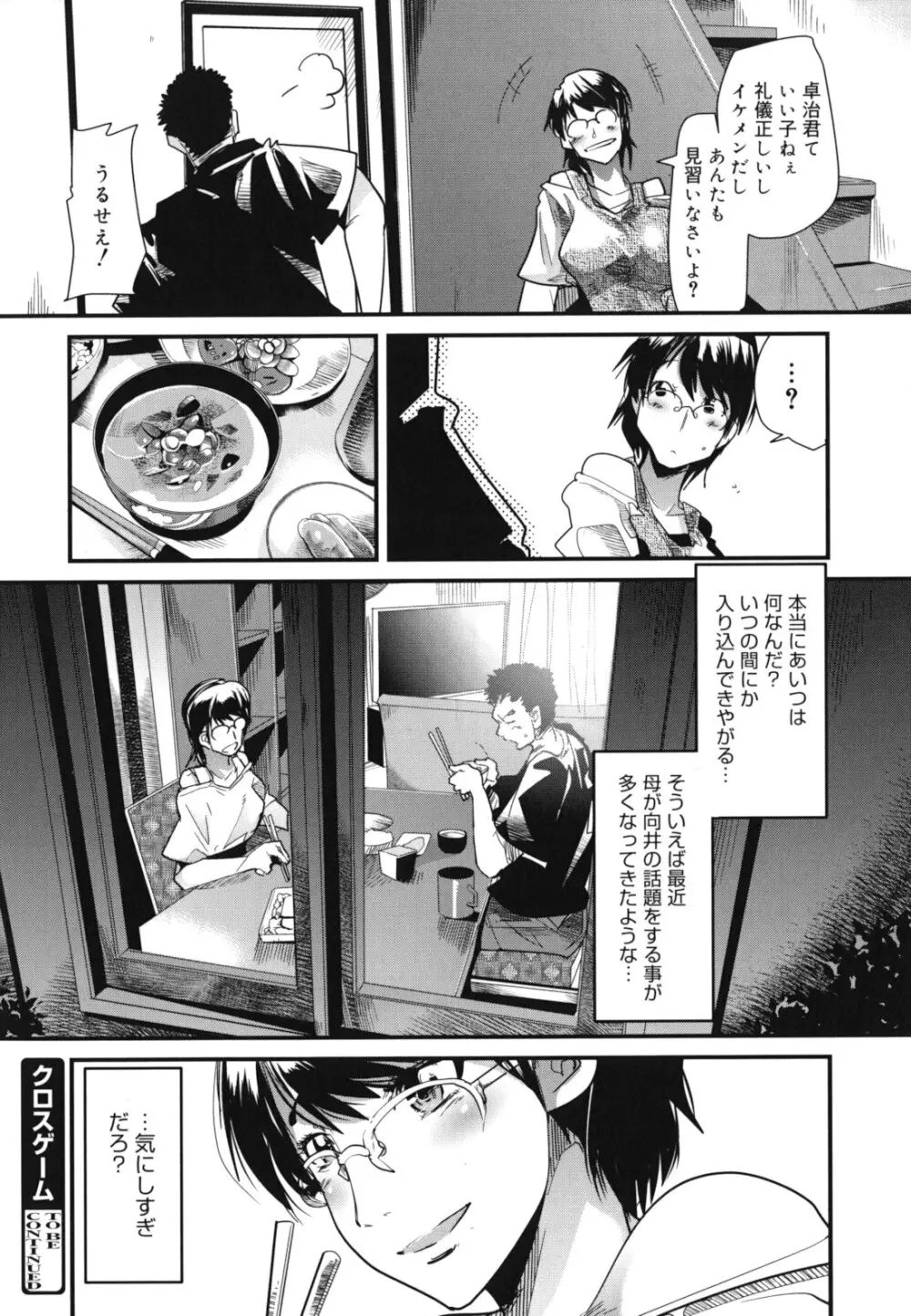 ハッピーノーリターン Page.69