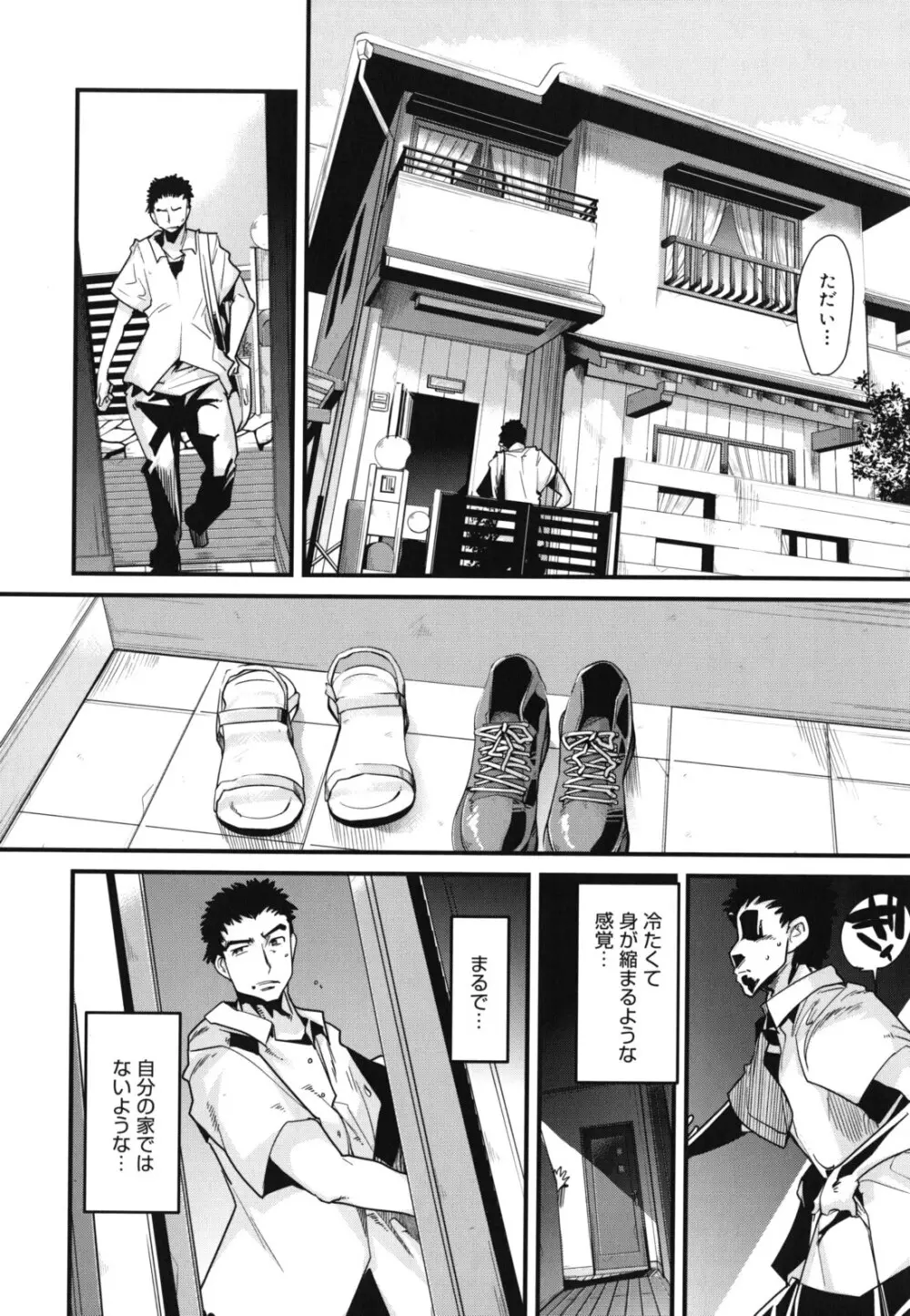 ハッピーノーリターン Page.75