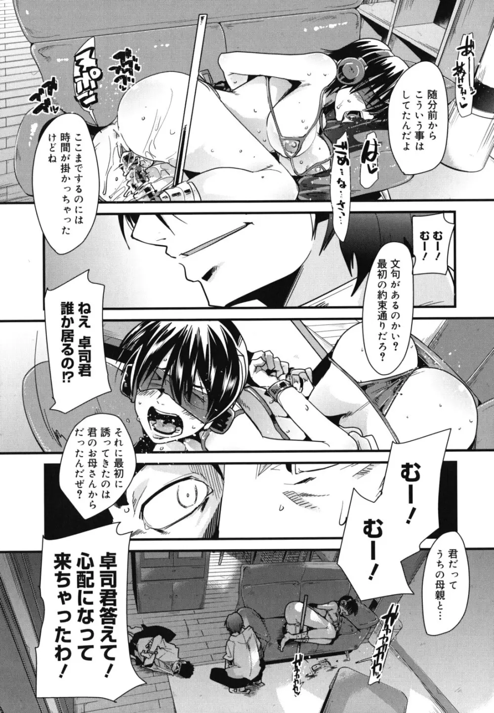 ハッピーノーリターン Page.78