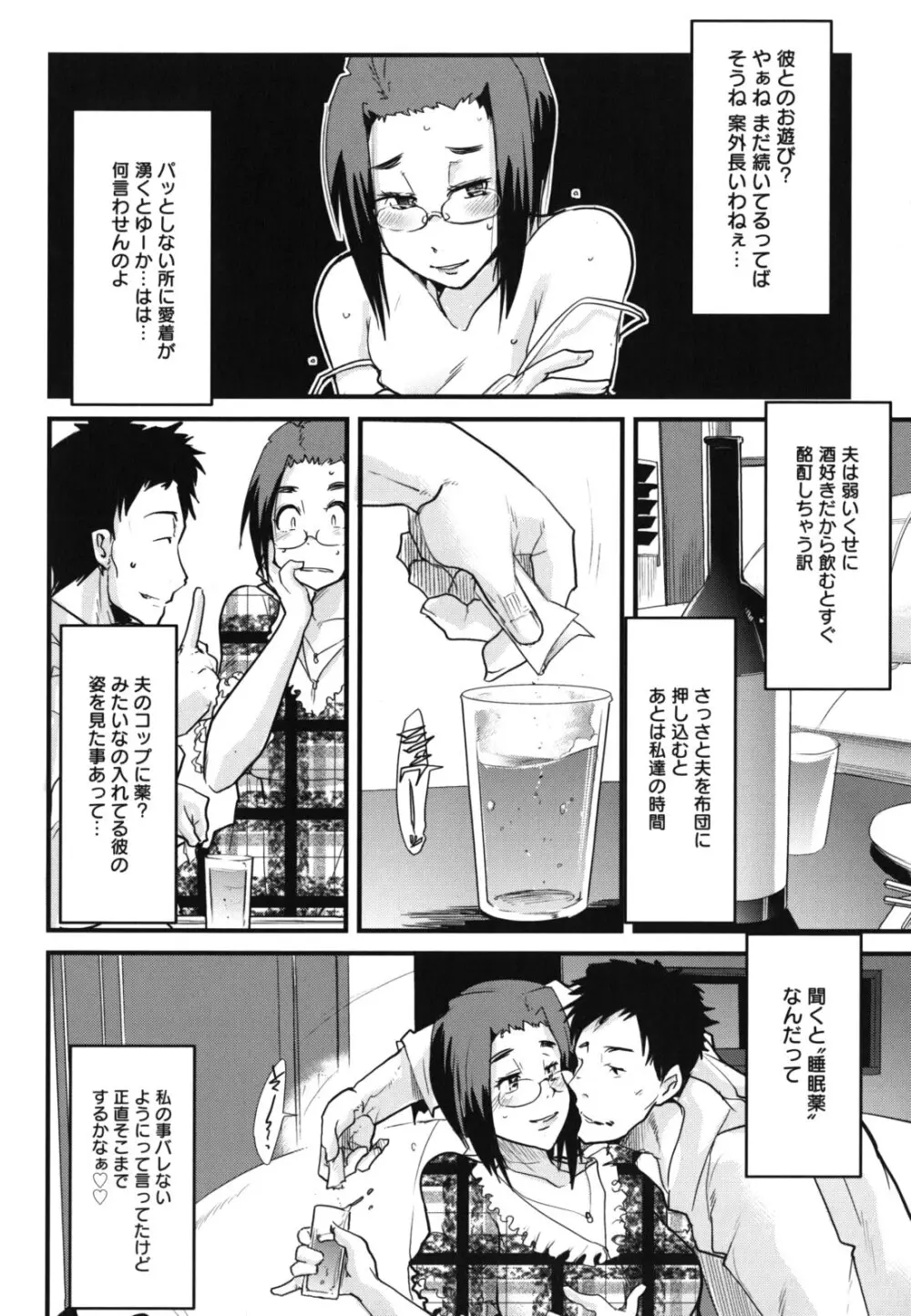 ハッピーノーリターン Page.95