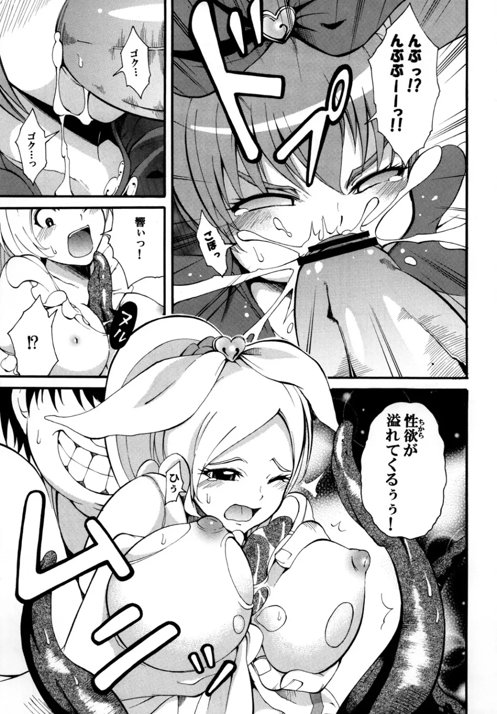 すい~と!ミルきゅあ!+乳搾り編+ Page.10