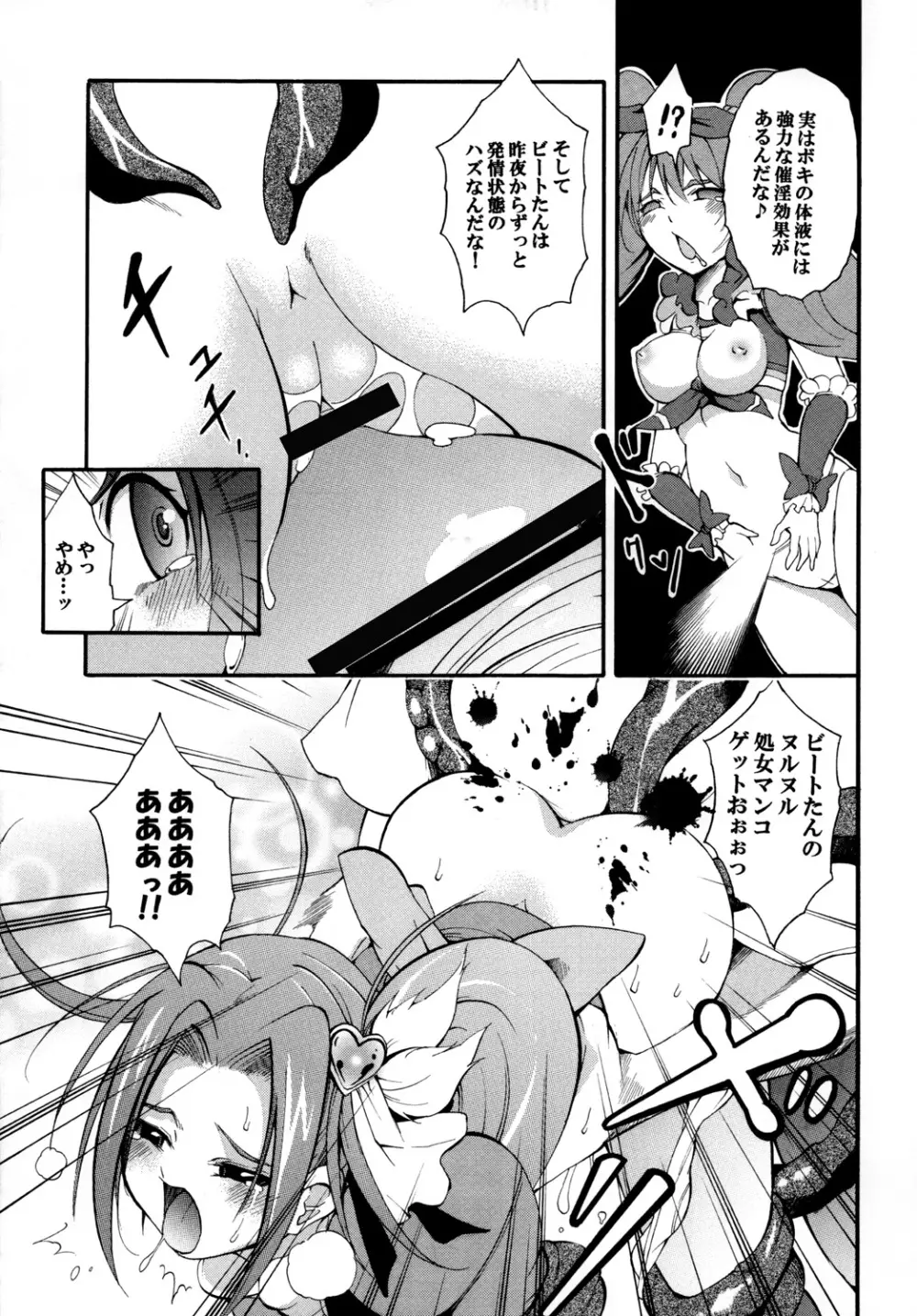 すい~と!ミルきゅあ!+乳搾り編+ Page.16