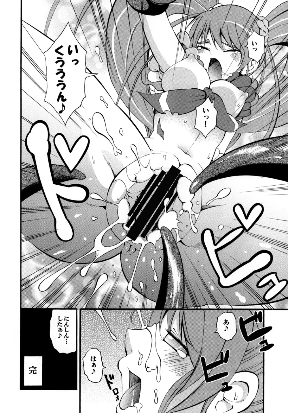 すい~と!ミルきゅあ!+乳搾り編+ Page.27