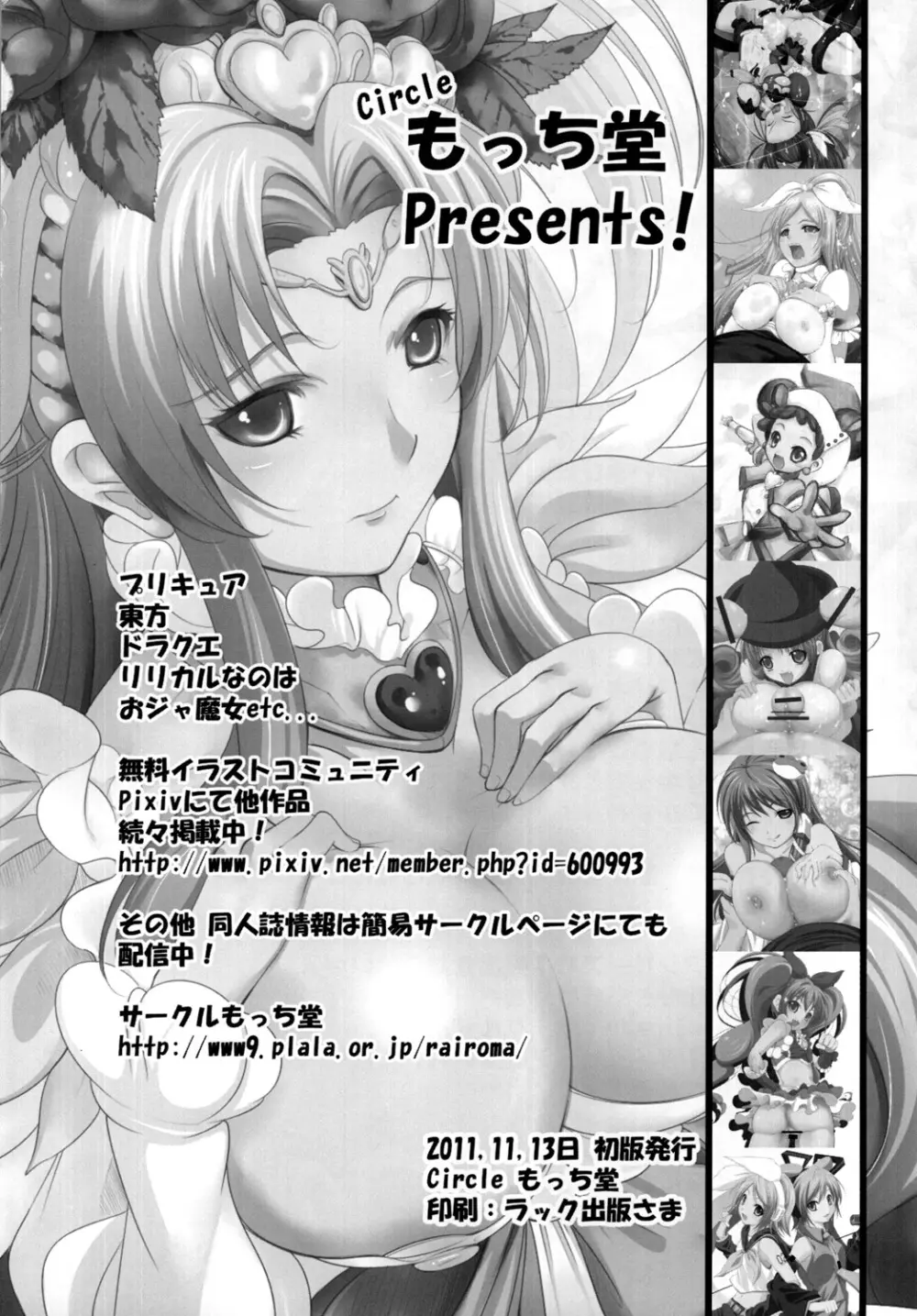 すい~と!ミルきゅあ!+乳搾り編+ Page.29