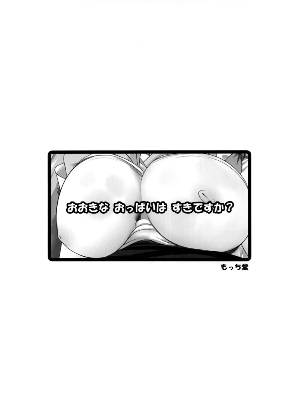 すい~と!ミルきゅあ!+乳搾り編+ Page.3