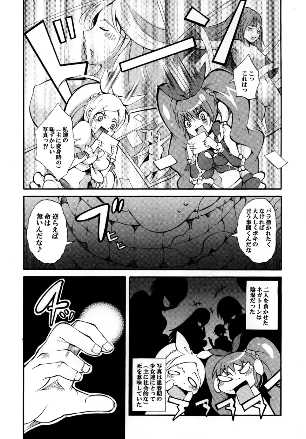 すい~と!ミルきゅあ!+乳搾り編+ Page.5