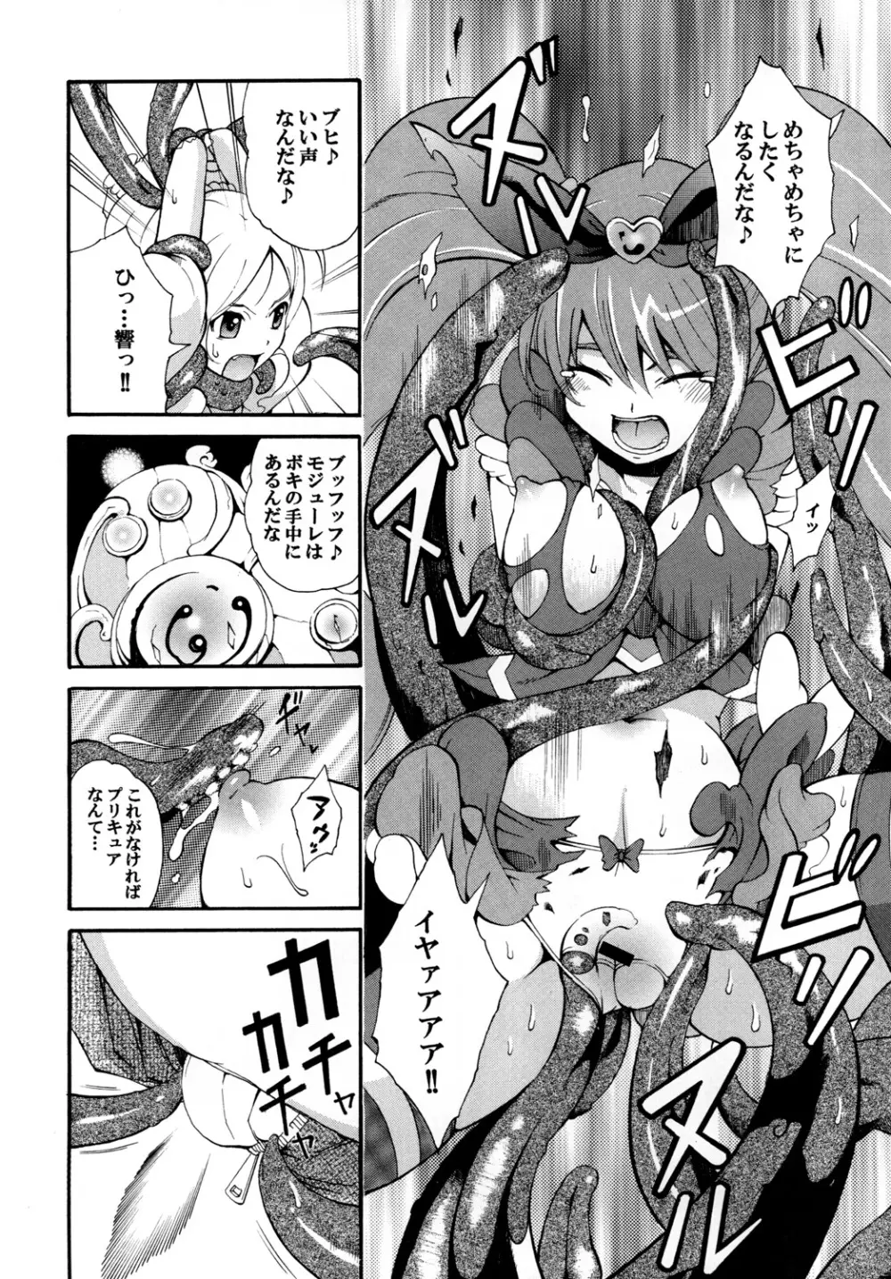 すい~と!ミルきゅあ!+乳搾り編+ Page.7