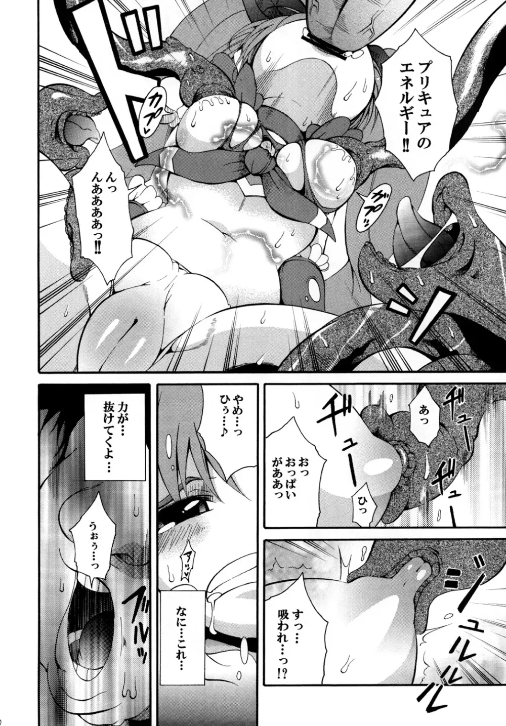 すい~と!ミルきゅあ!+乳搾り編+ Page.9