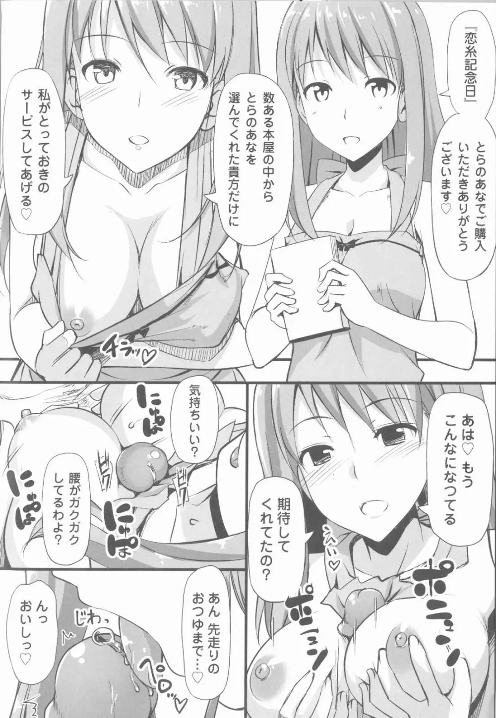 恋糸記念日 とらのあな特典 描き下ろし8p小冊子 Page.2