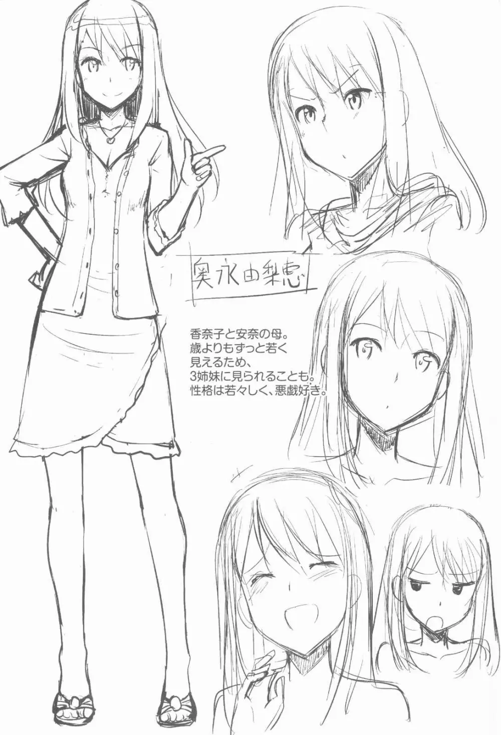 恋糸記念日 とらのあな特典 描き下ろし8p小冊子 Page.6
