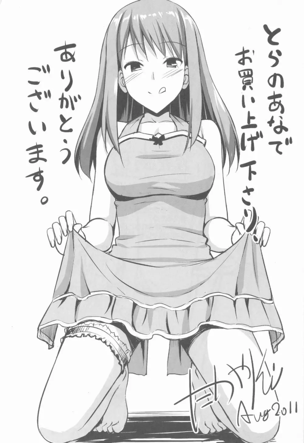 恋糸記念日 とらのあな特典 描き下ろし8p小冊子 Page.8