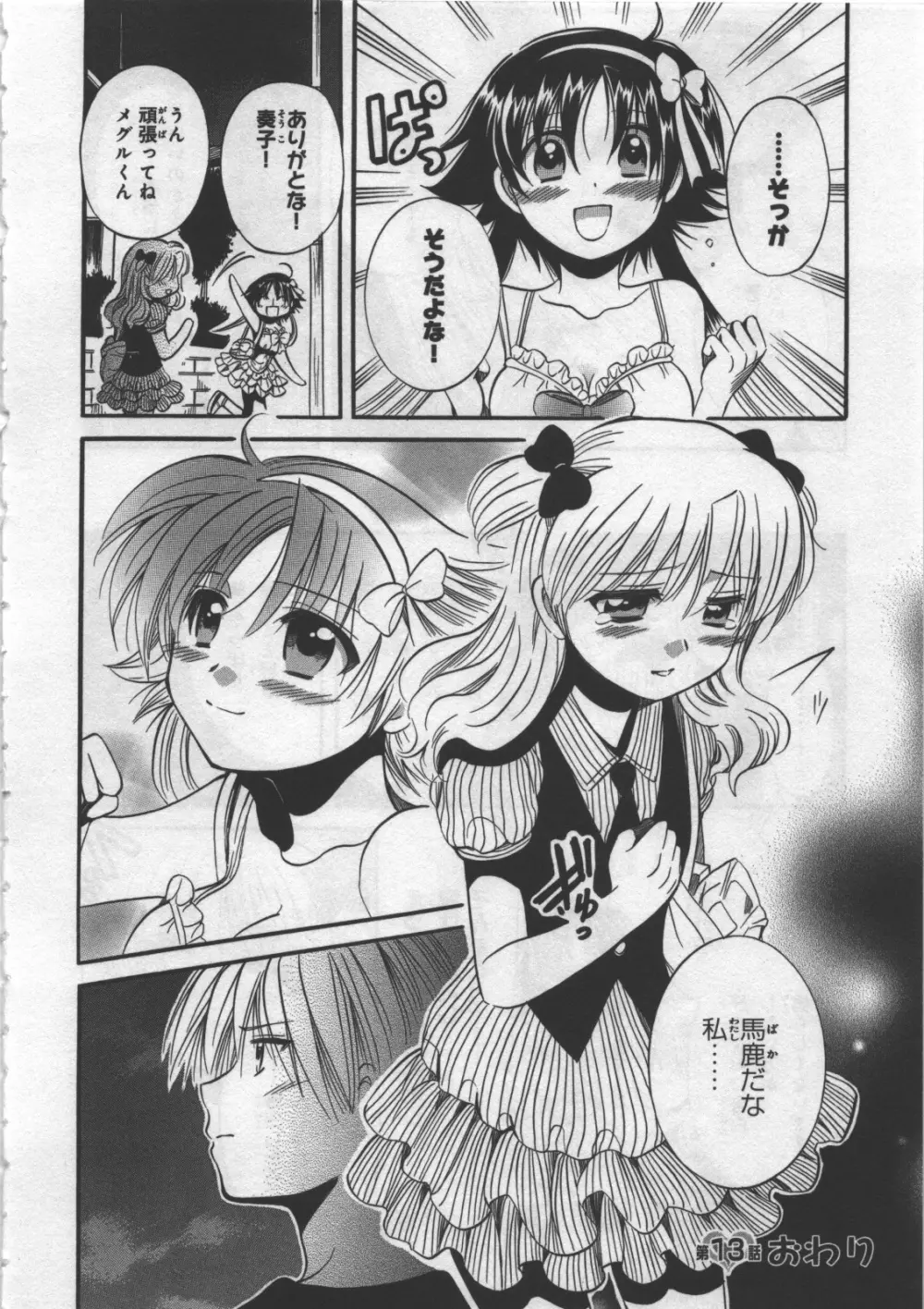 めぐ♥みるく 第03巻 Page.126