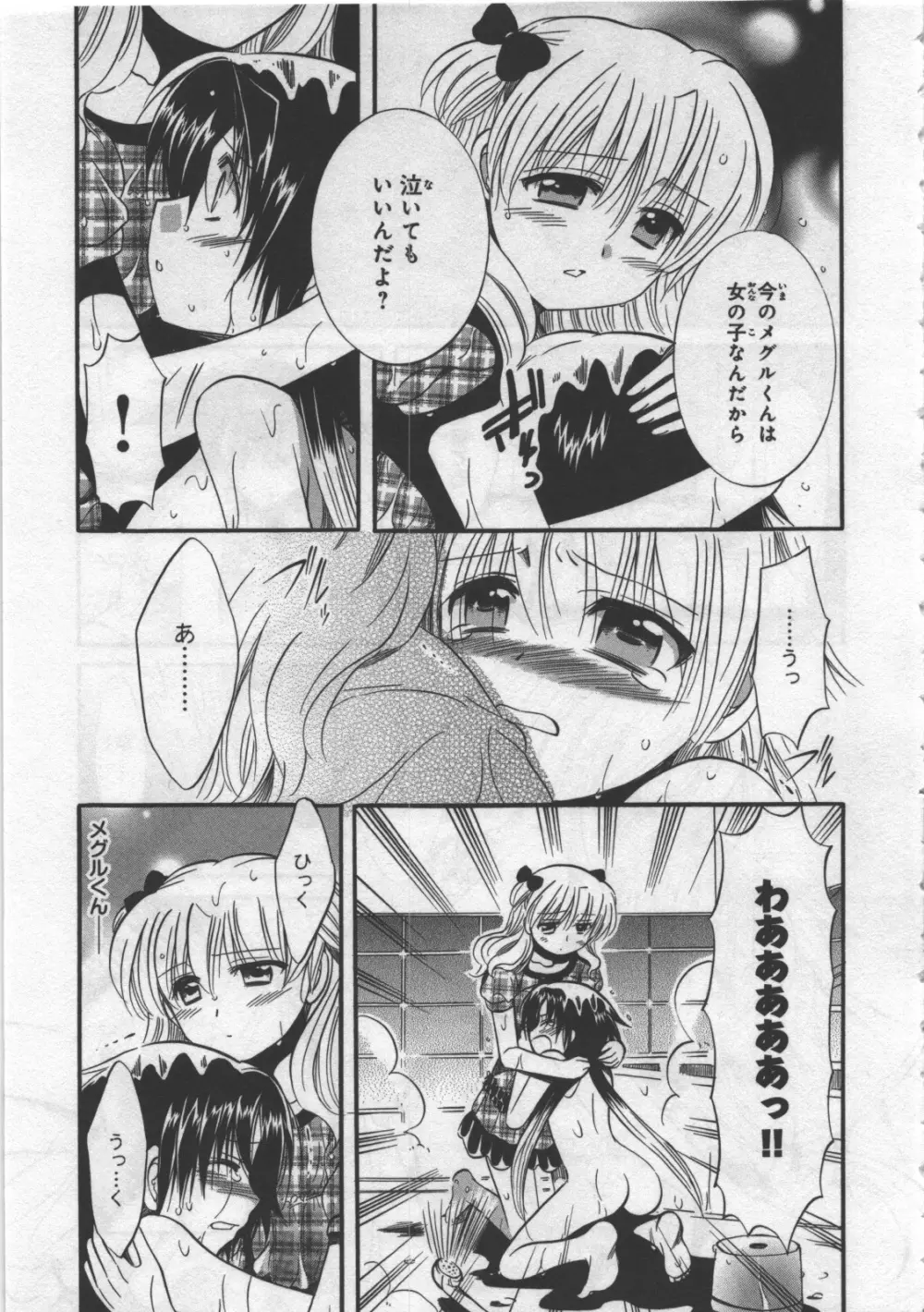 めぐ♥みるく 第03巻 Page.137