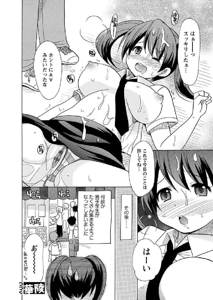 かいけつ!るるこ お仕事12万引きGメンでかいけつ!?のまき Page.16
