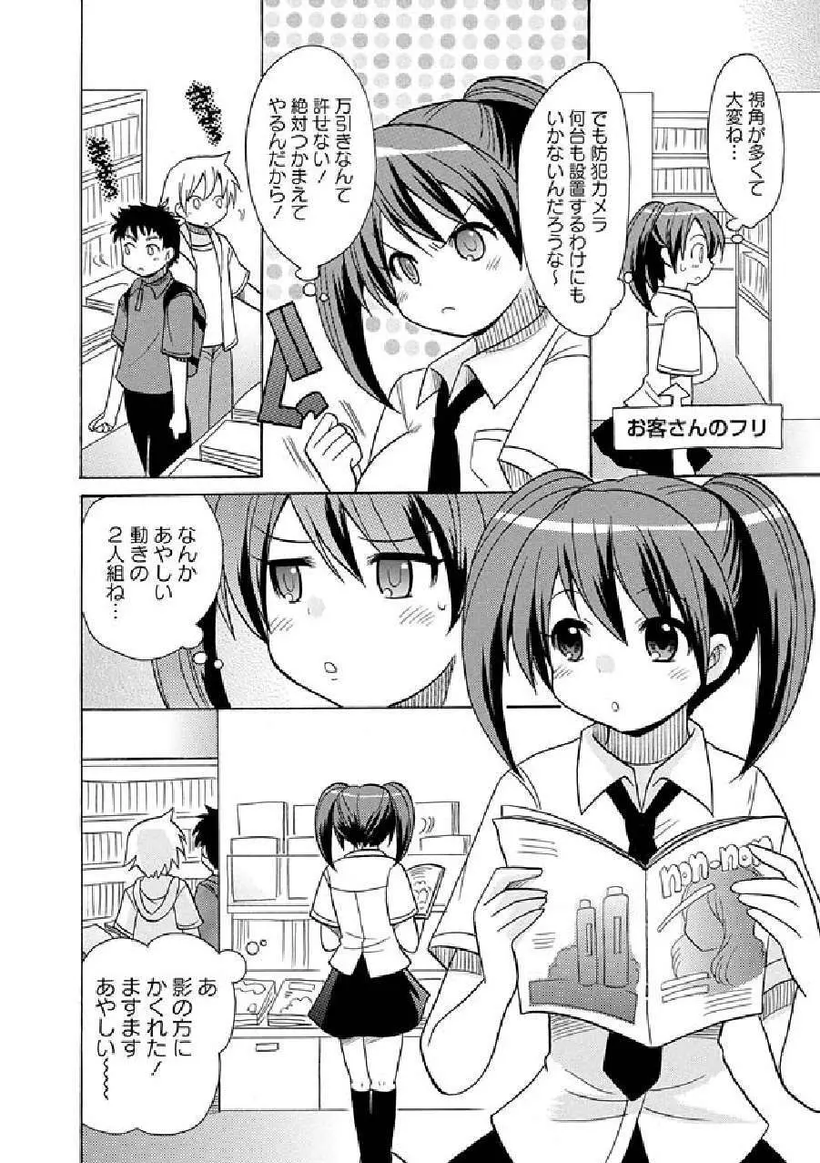かいけつ!るるこ お仕事12万引きGメンでかいけつ!?のまき Page.2