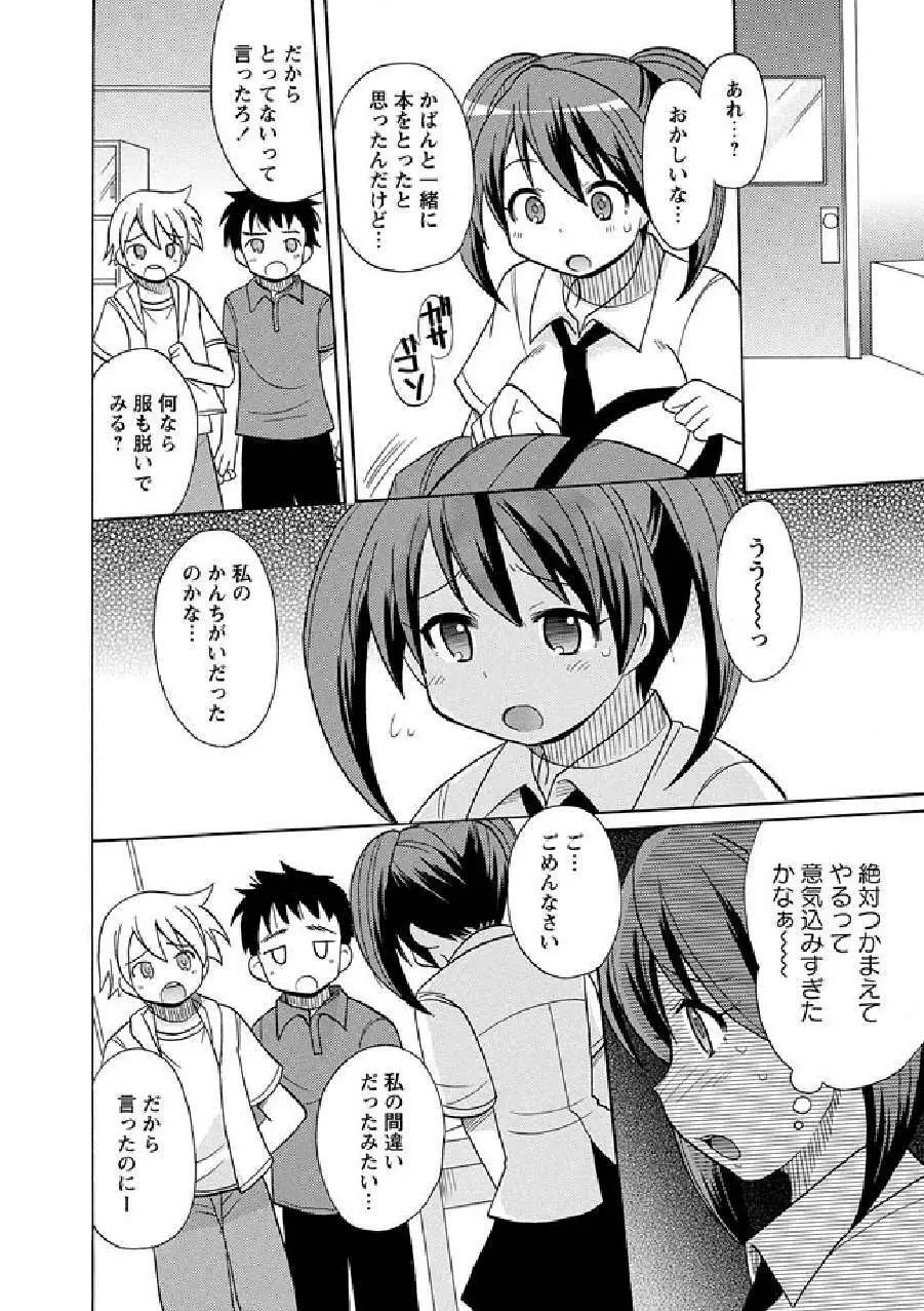 かいけつ!るるこ お仕事12万引きGメンでかいけつ!?のまき Page.4