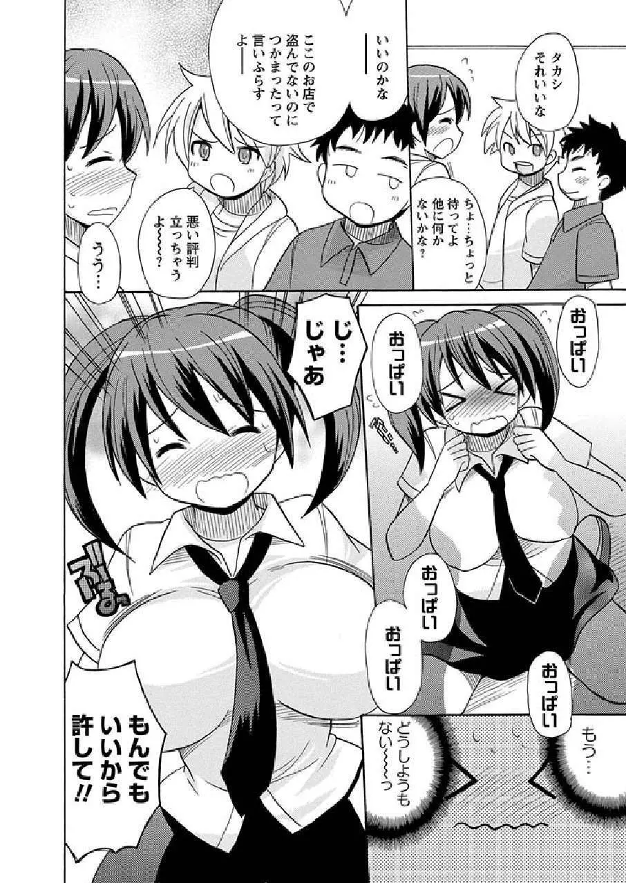 かいけつ!るるこ お仕事12万引きGメンでかいけつ!?のまき Page.6
