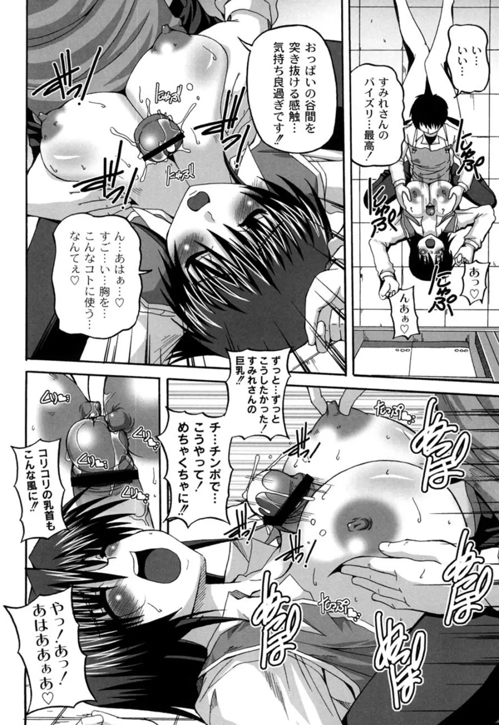 きゅ~てぃ~ぱい She has cute big tits. Page.103