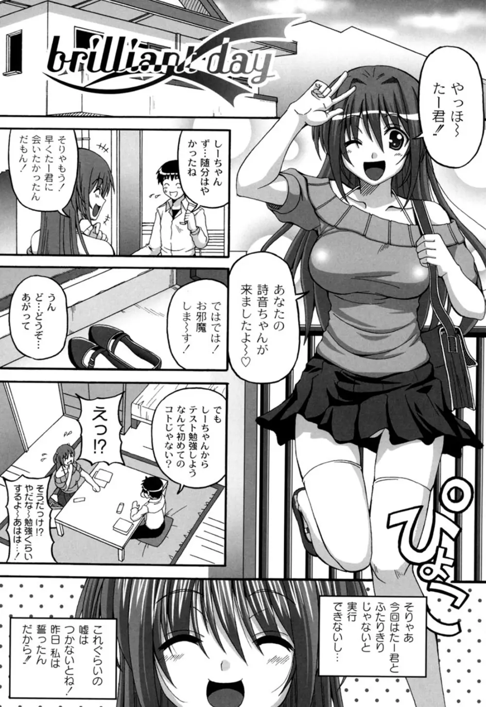 きゅ~てぃ~ぱい She has cute big tits. Page.112
