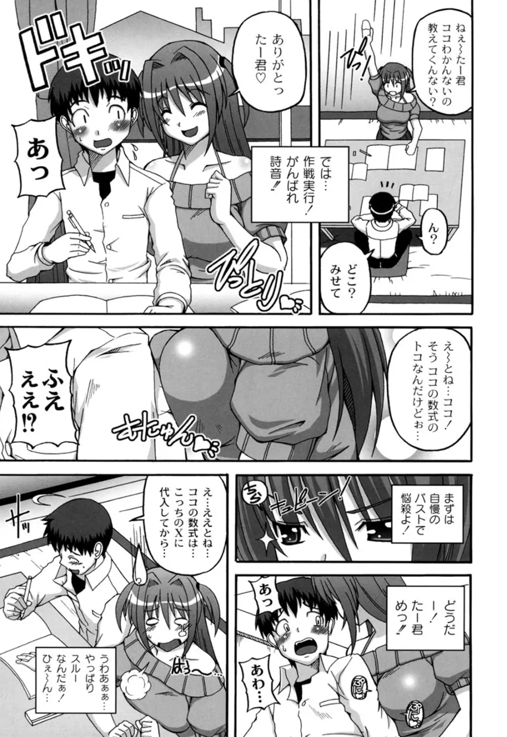 きゅ~てぃ~ぱい She has cute big tits. Page.114