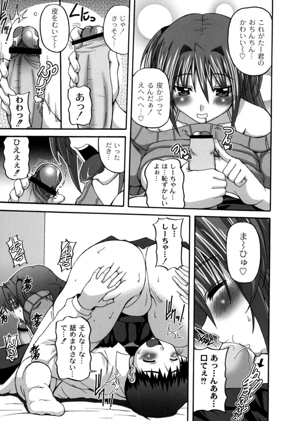 きゅ~てぃ~ぱい She has cute big tits. Page.122