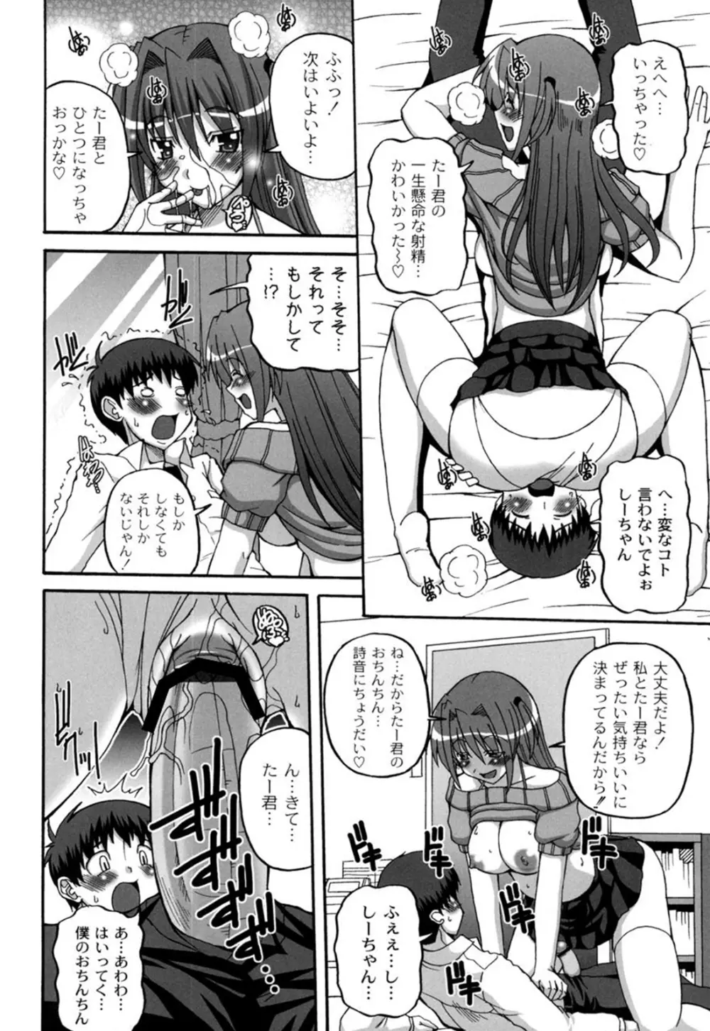 きゅ~てぃ~ぱい She has cute big tits. Page.125