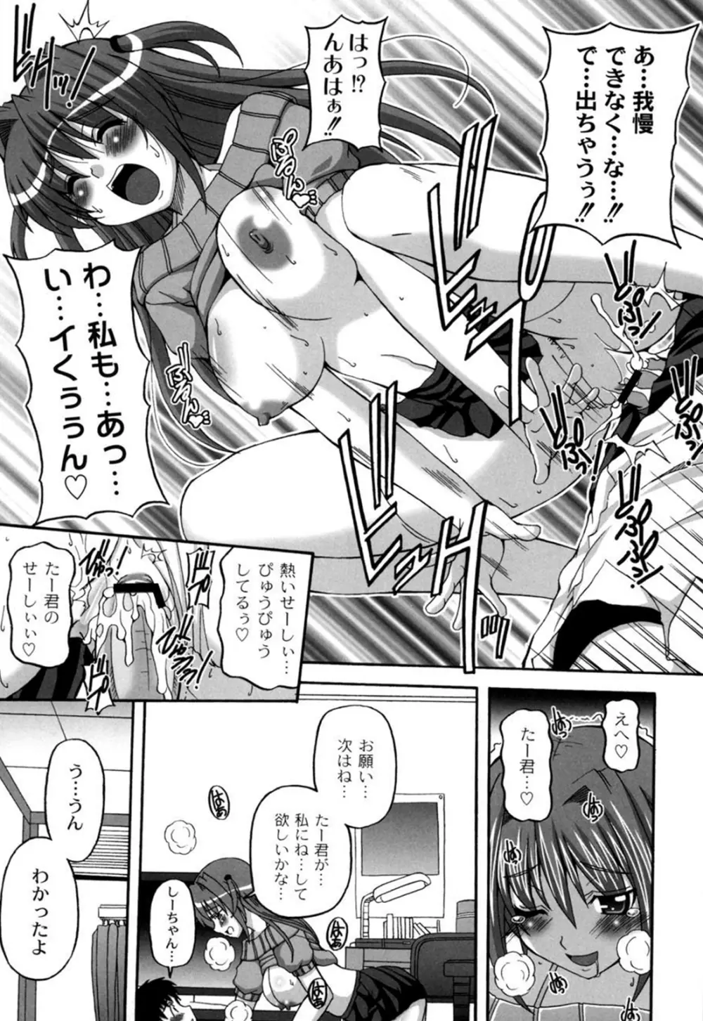 きゅ~てぃ~ぱい She has cute big tits. Page.128