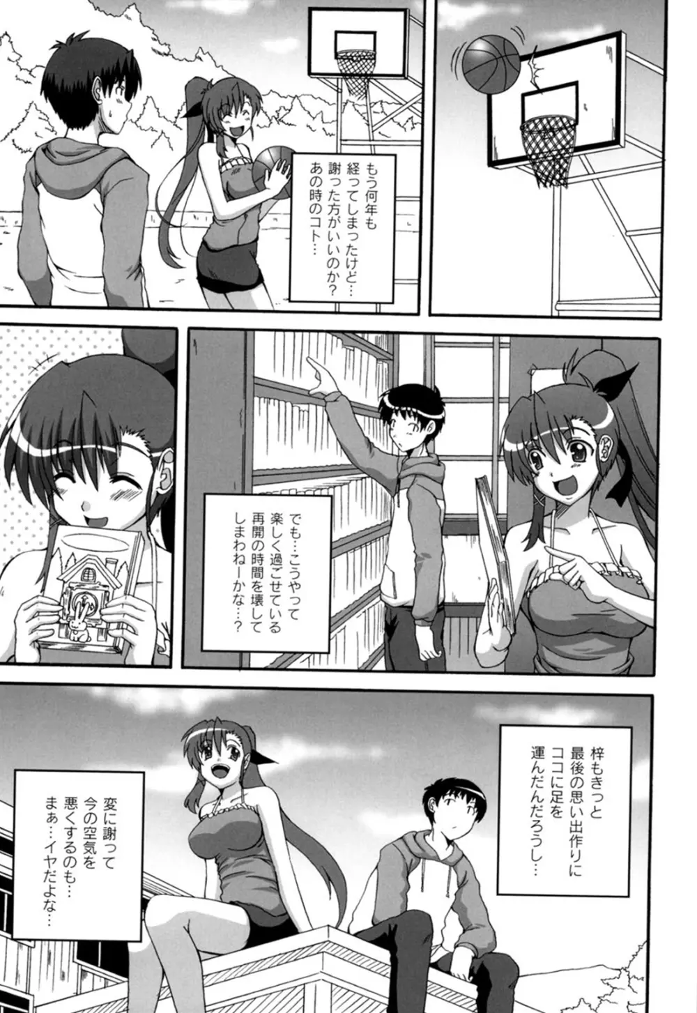 きゅ~てぃ~ぱい She has cute big tits. Page.134