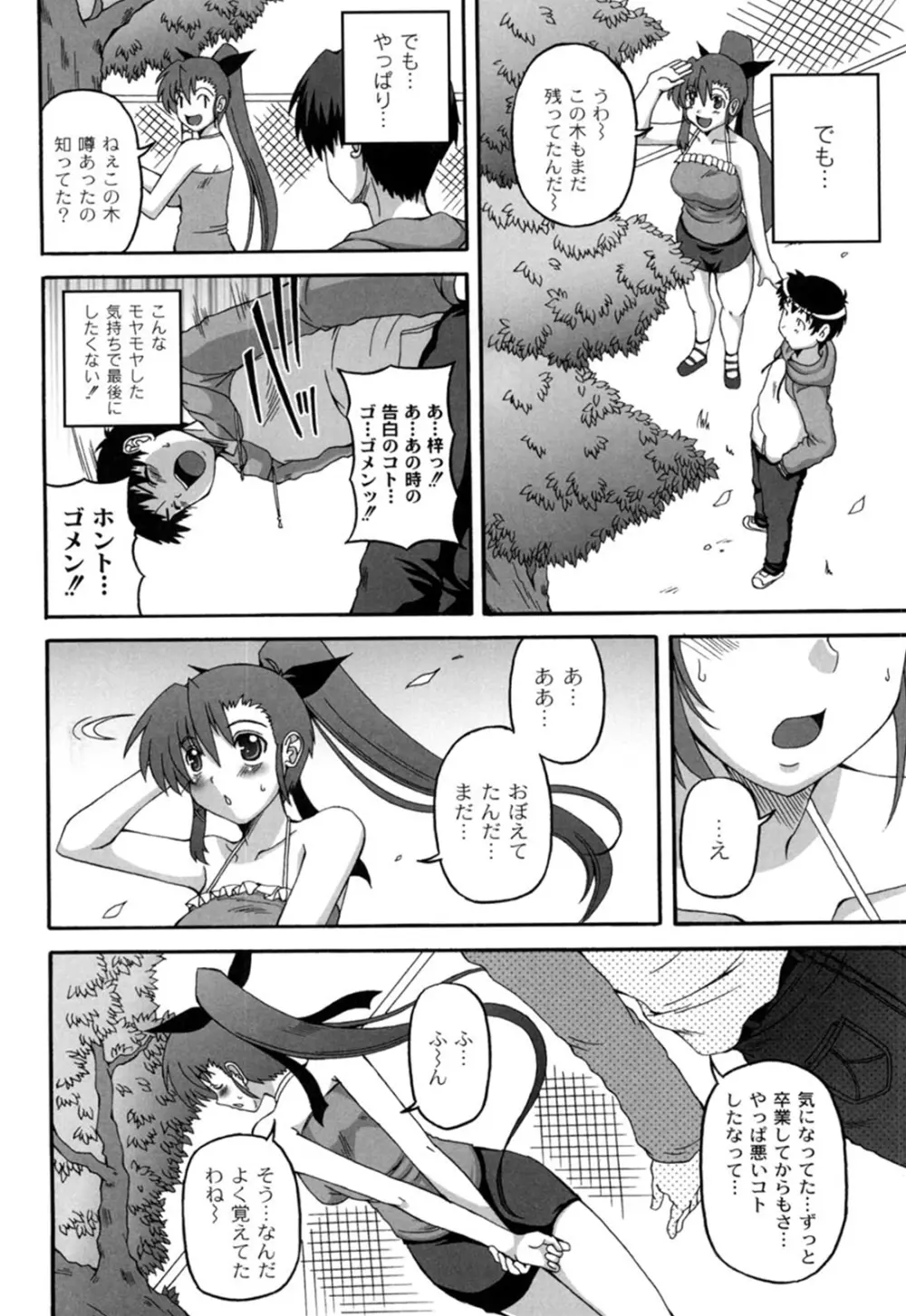 きゅ~てぃ~ぱい She has cute big tits. Page.135