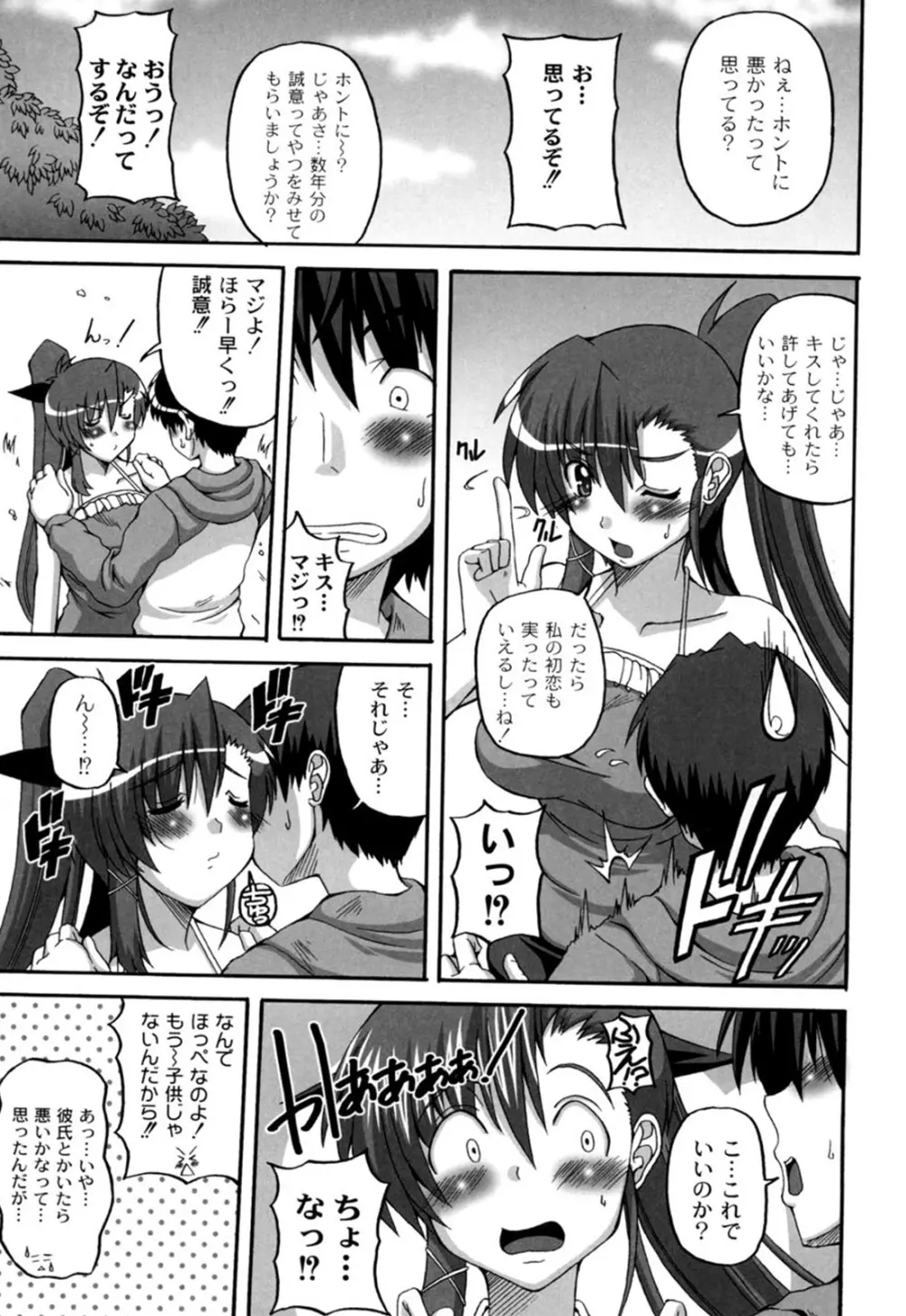 きゅ~てぃ~ぱい She has cute big tits. Page.136
