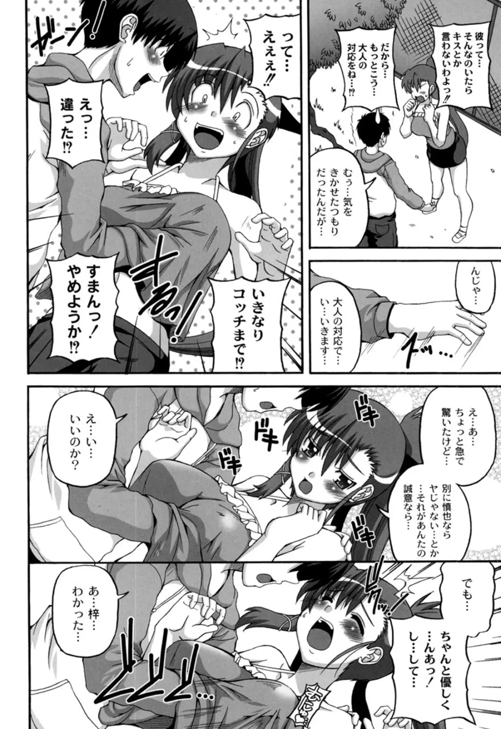 きゅ~てぃ~ぱい She has cute big tits. Page.137