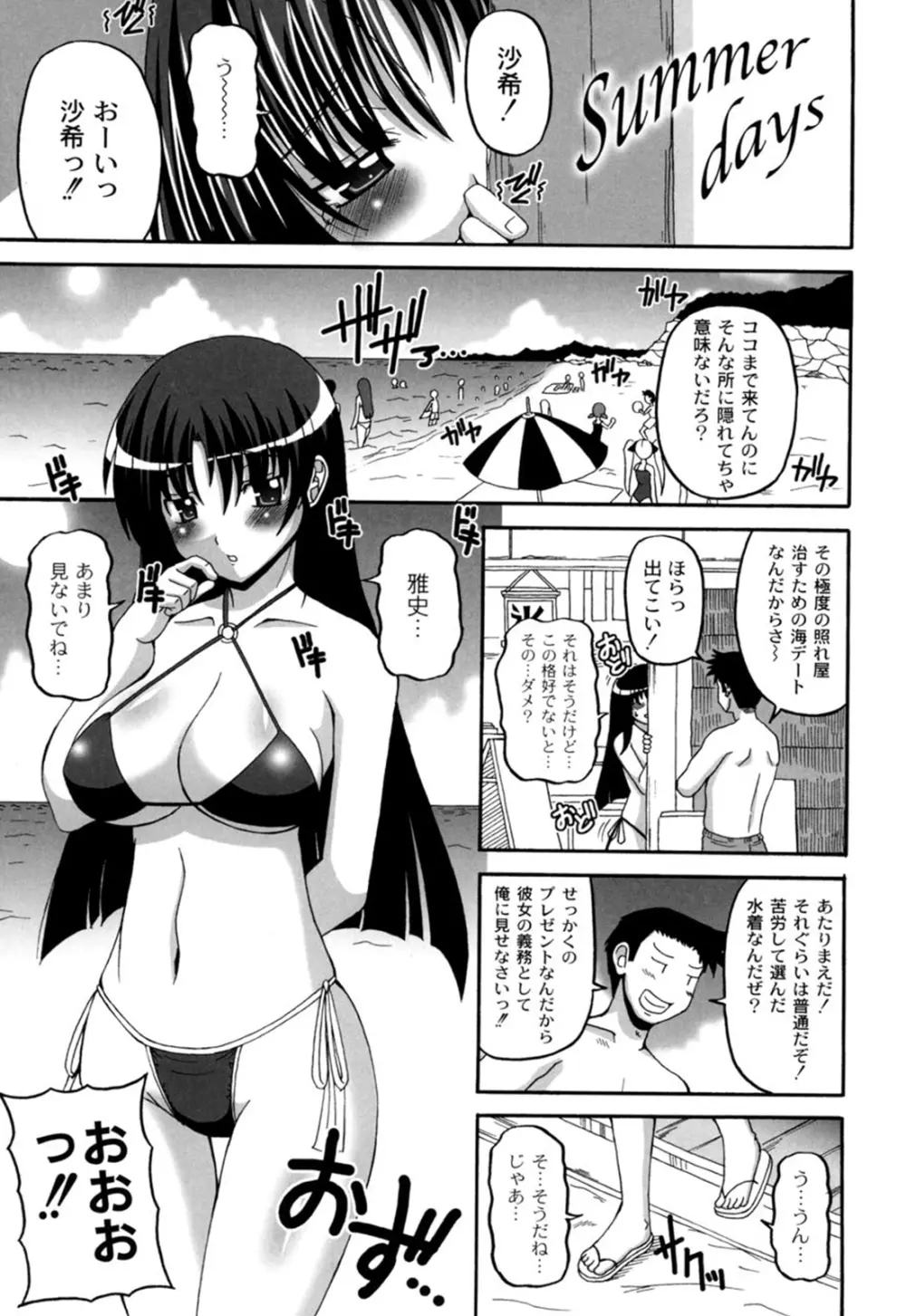 きゅ~てぃ~ぱい She has cute big tits. Page.152