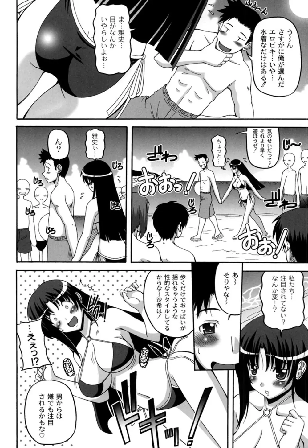 きゅ~てぃ~ぱい She has cute big tits. Page.153