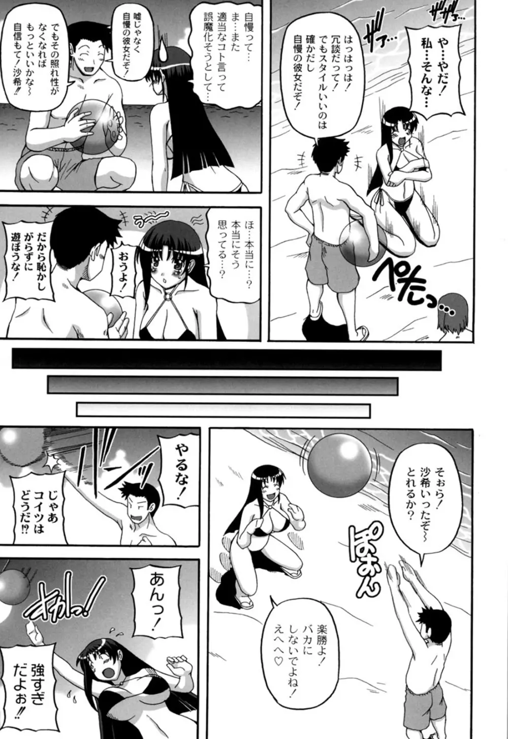 きゅ~てぃ~ぱい She has cute big tits. Page.154
