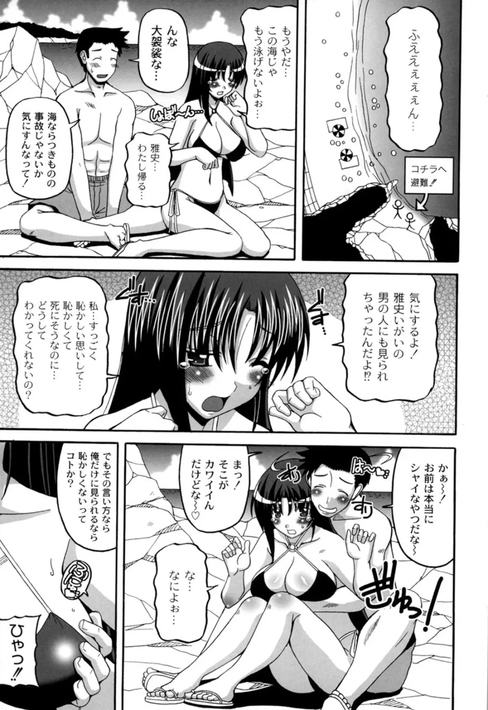 きゅ~てぃ~ぱい She has cute big tits. Page.156