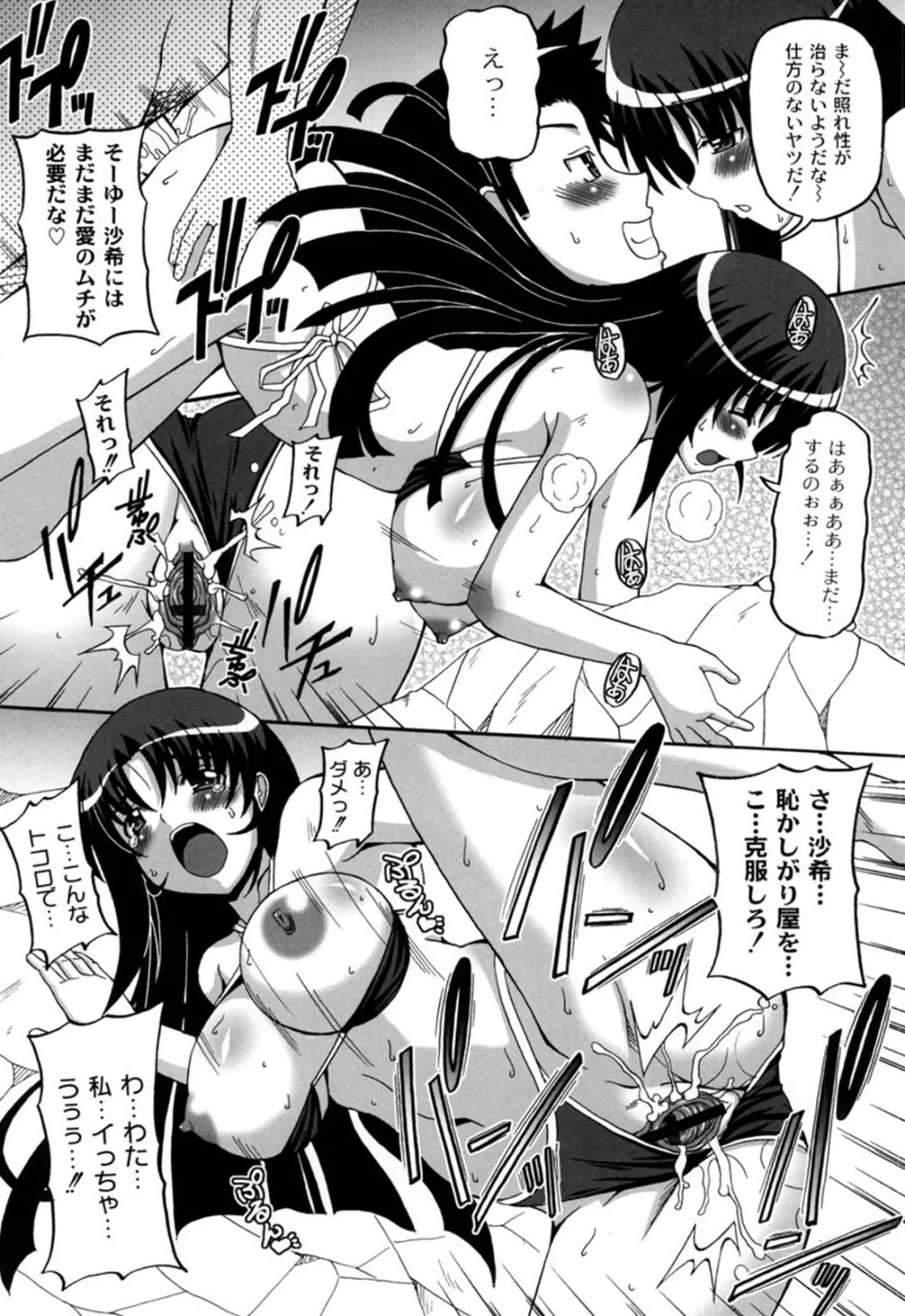 きゅ~てぃ~ぱい She has cute big tits. Page.169