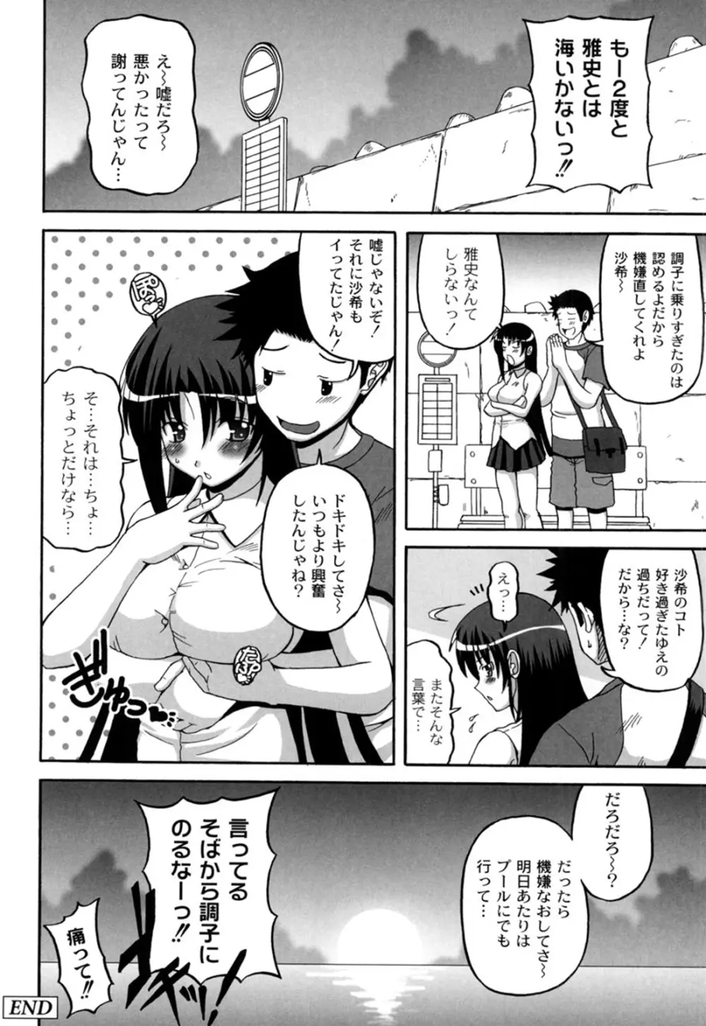 きゅ~てぃ~ぱい She has cute big tits. Page.171