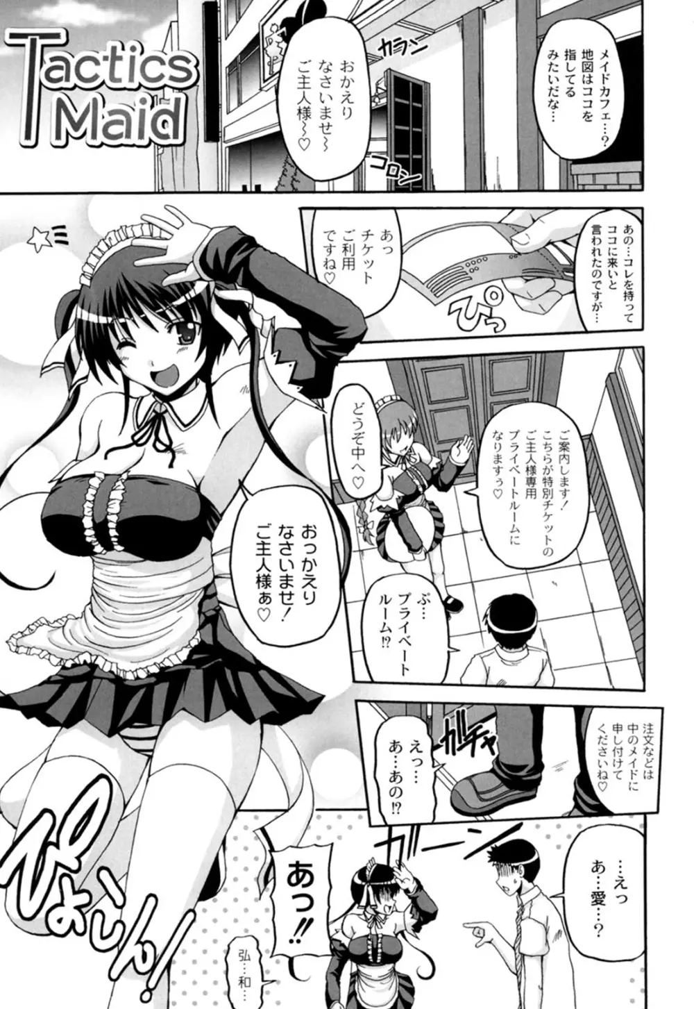 きゅ~てぃ~ぱい She has cute big tits. Page.172