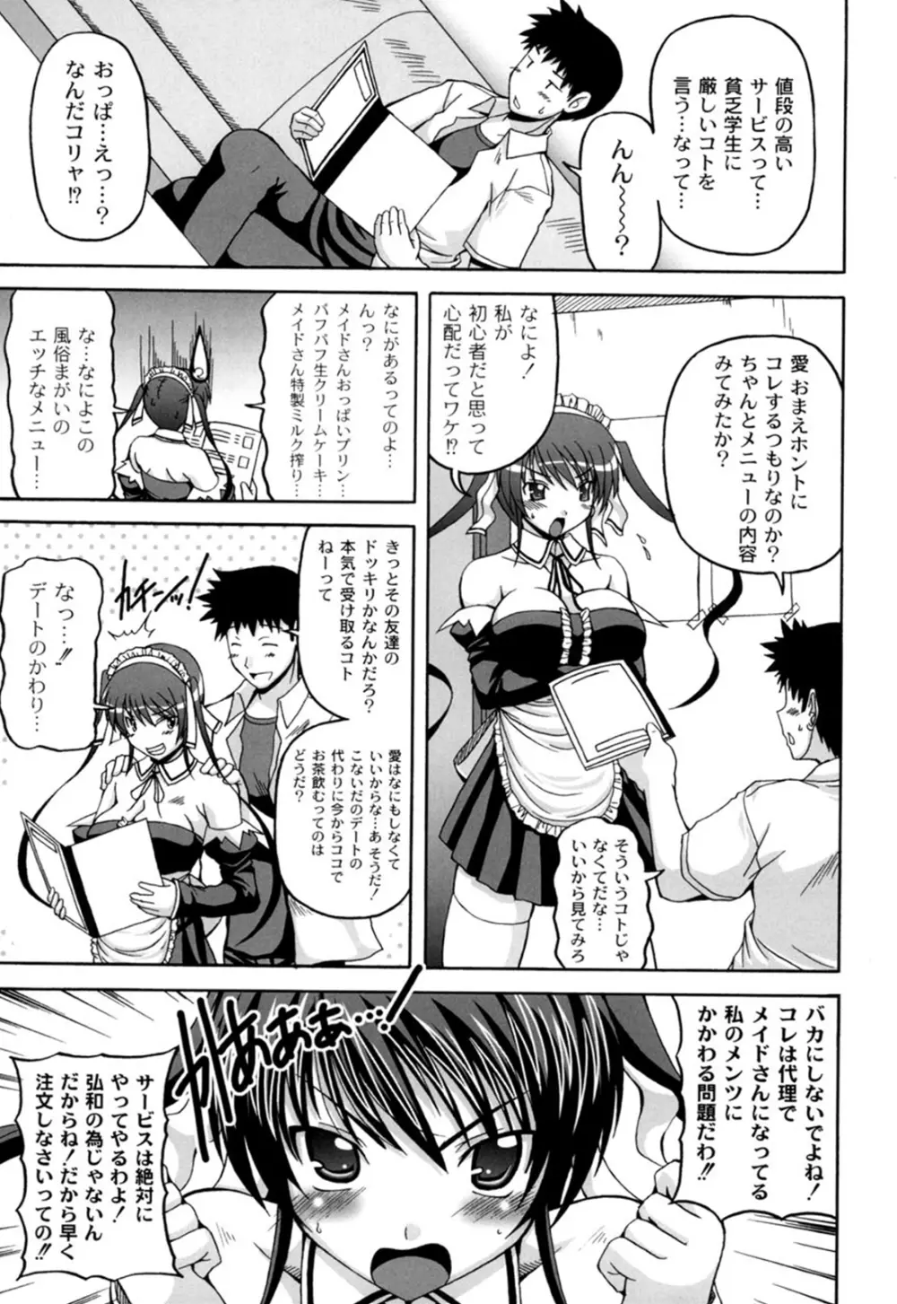 きゅ~てぃ~ぱい She has cute big tits. Page.174