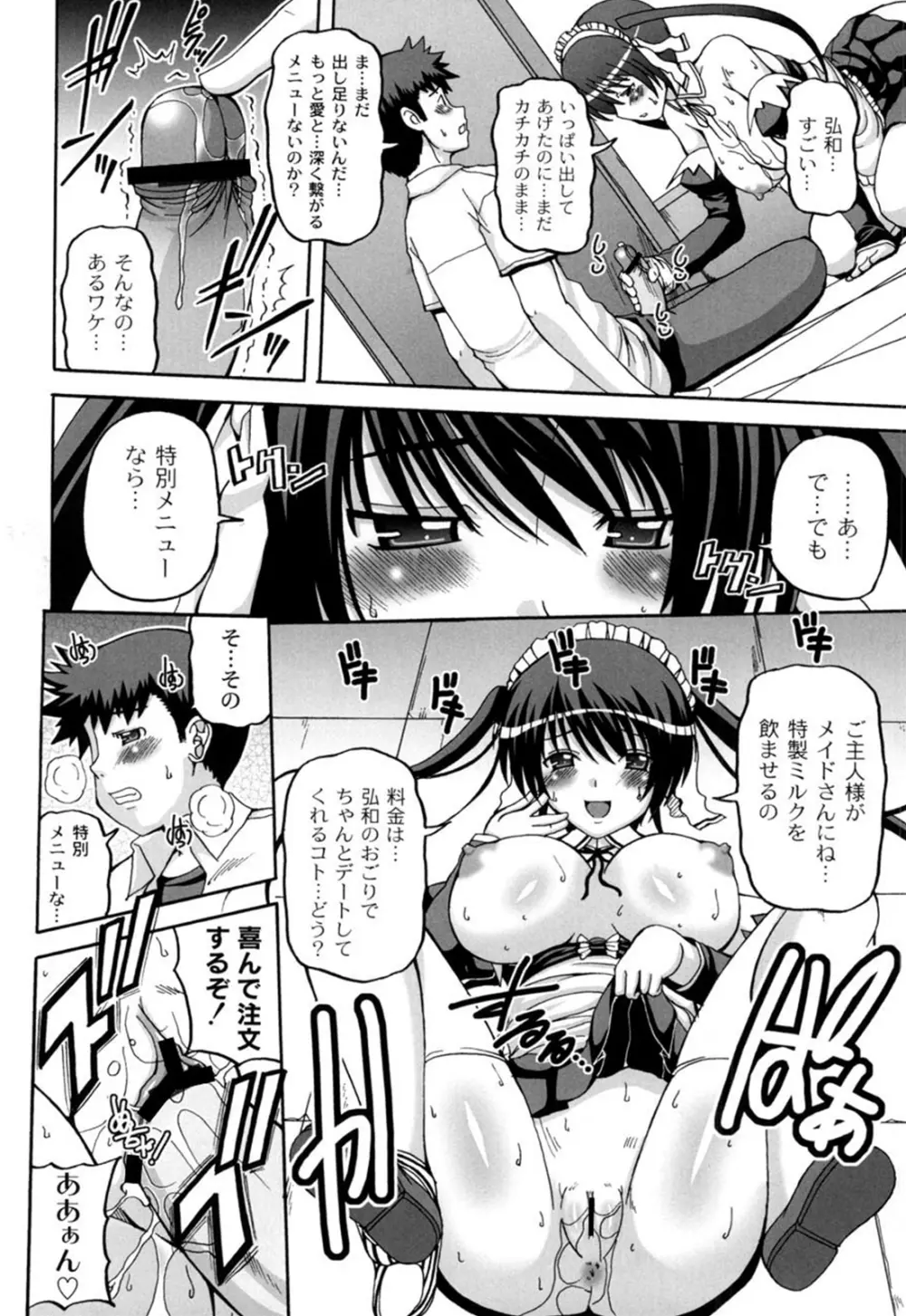 きゅ~てぃ~ぱい She has cute big tits. Page.185