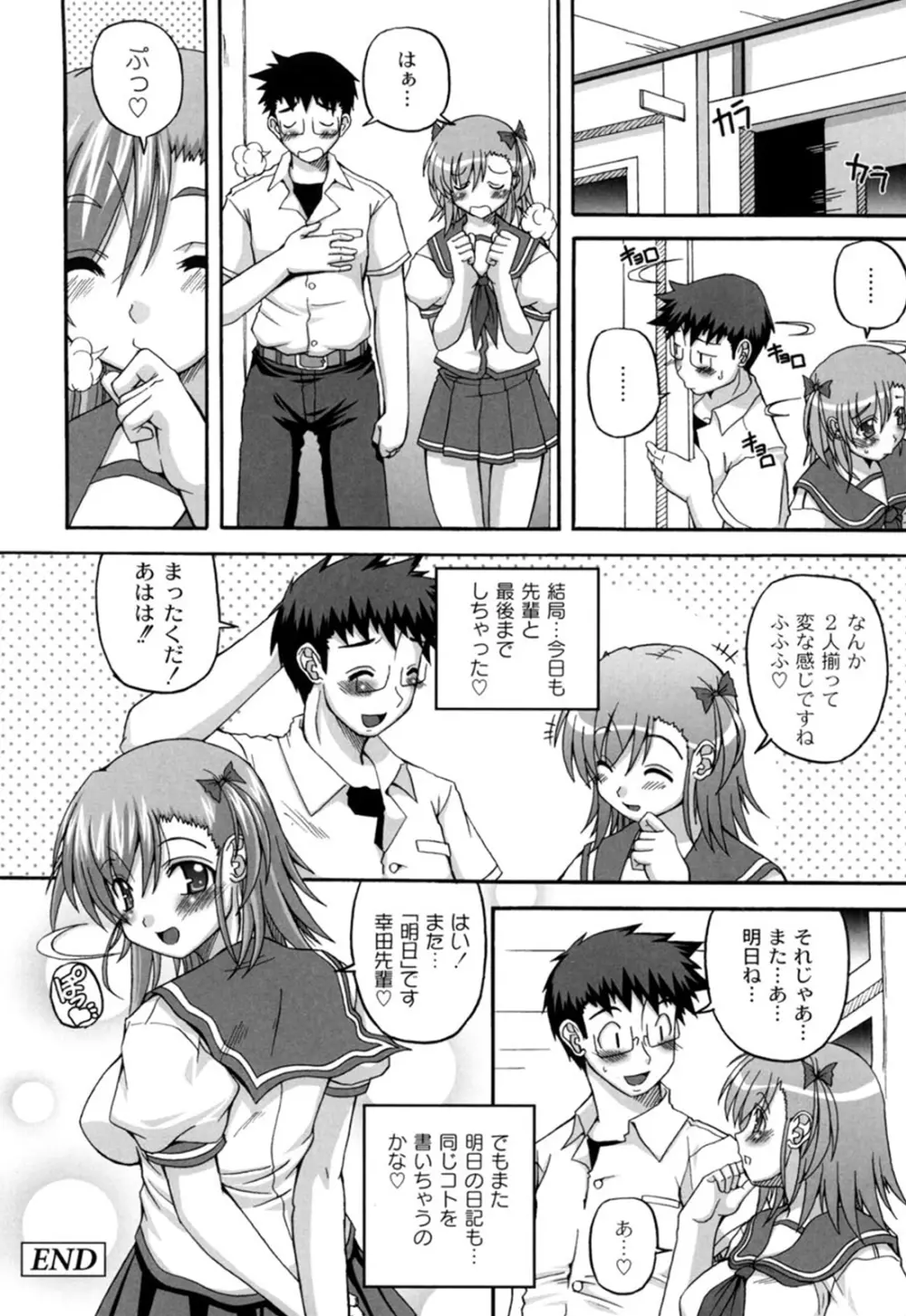 きゅ~てぃ~ぱい She has cute big tits. Page.19