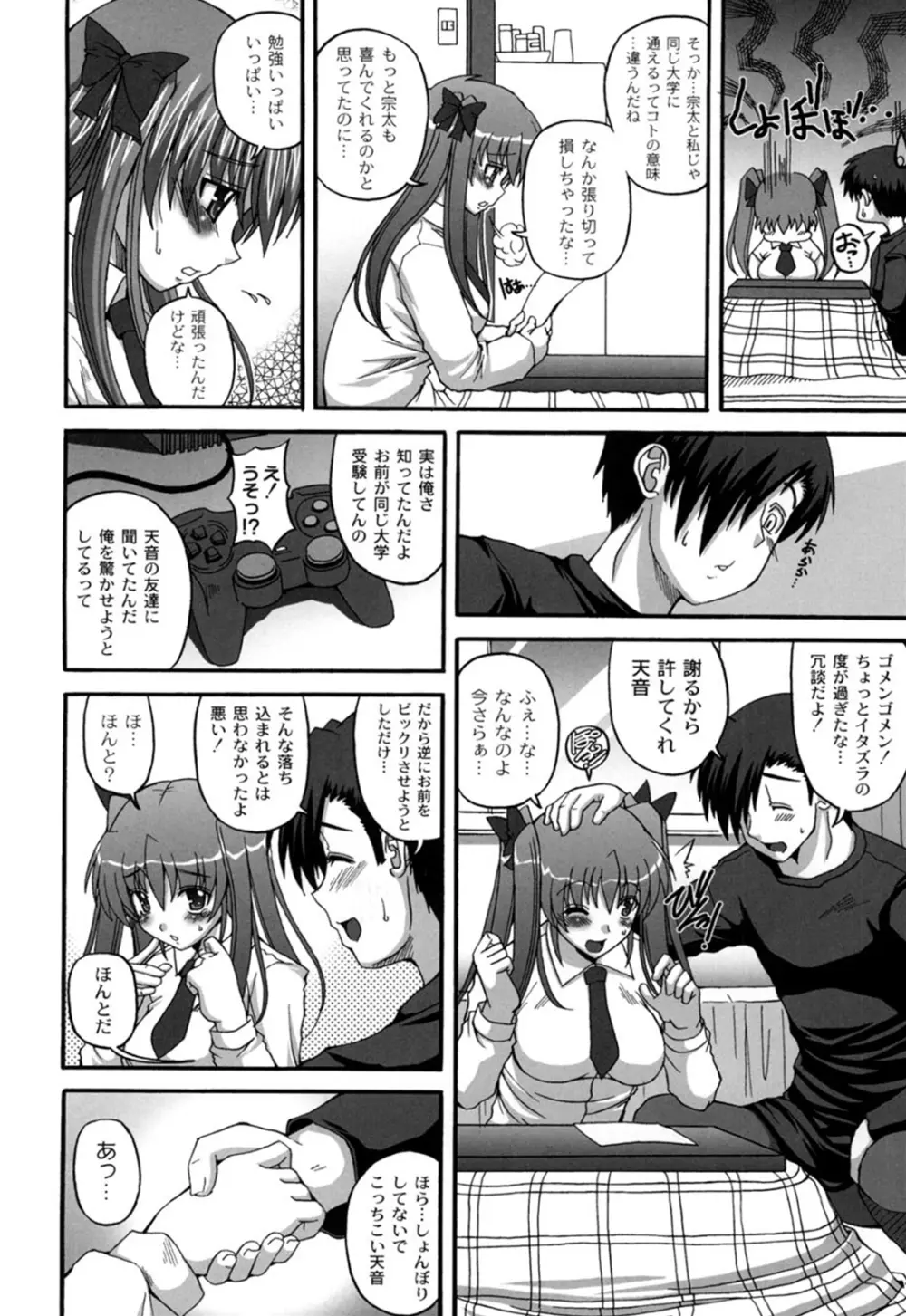 きゅ~てぃ~ぱい She has cute big tits. Page.21
