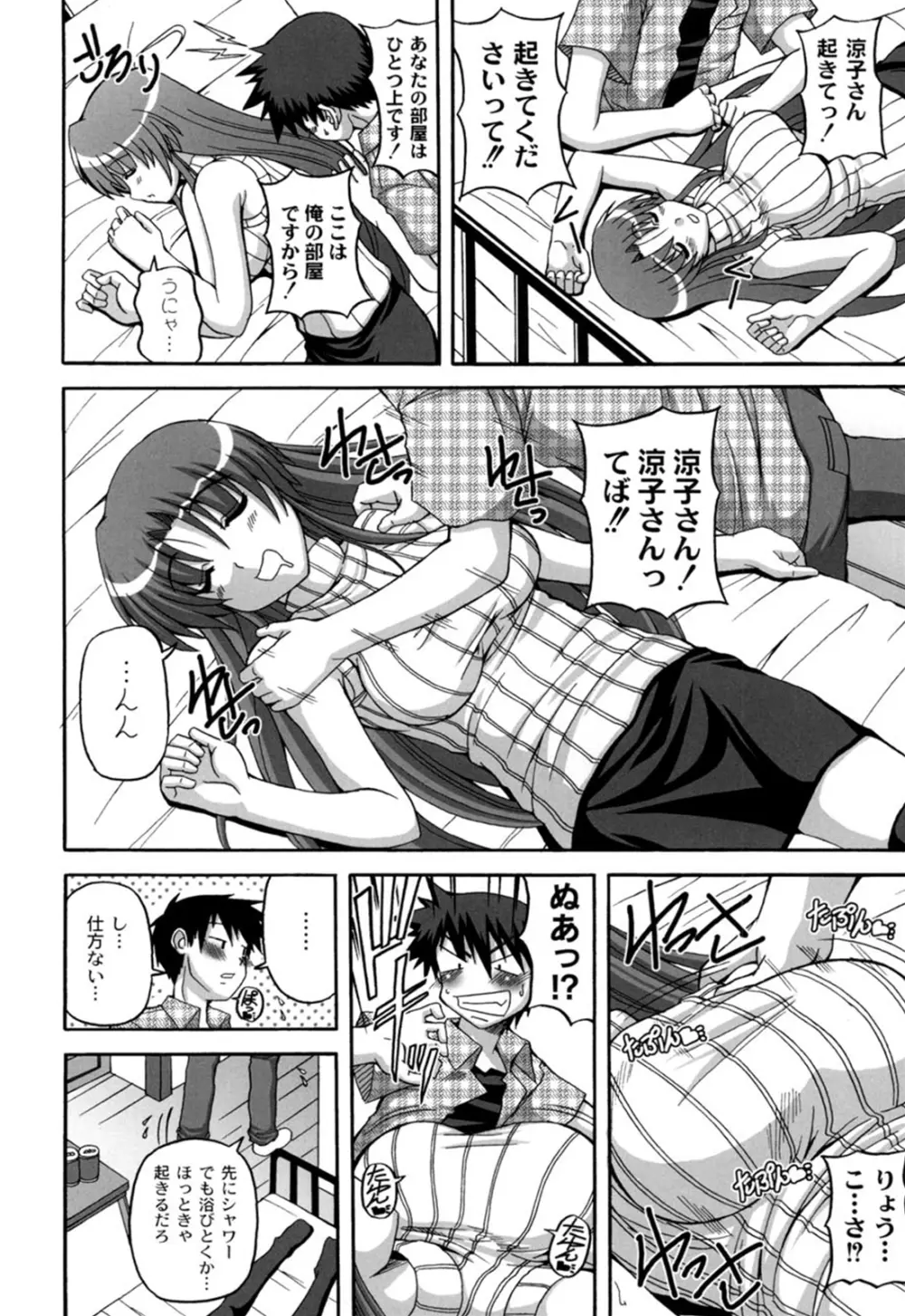 きゅ~てぃ~ぱい She has cute big tits. Page.37