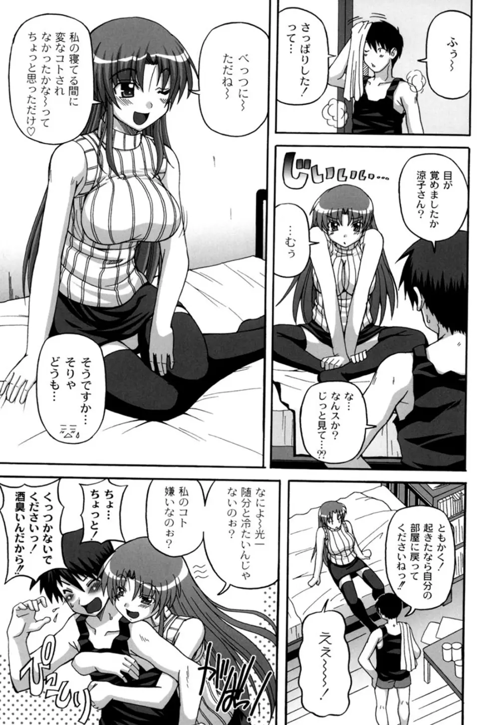 きゅ~てぃ~ぱい She has cute big tits. Page.38