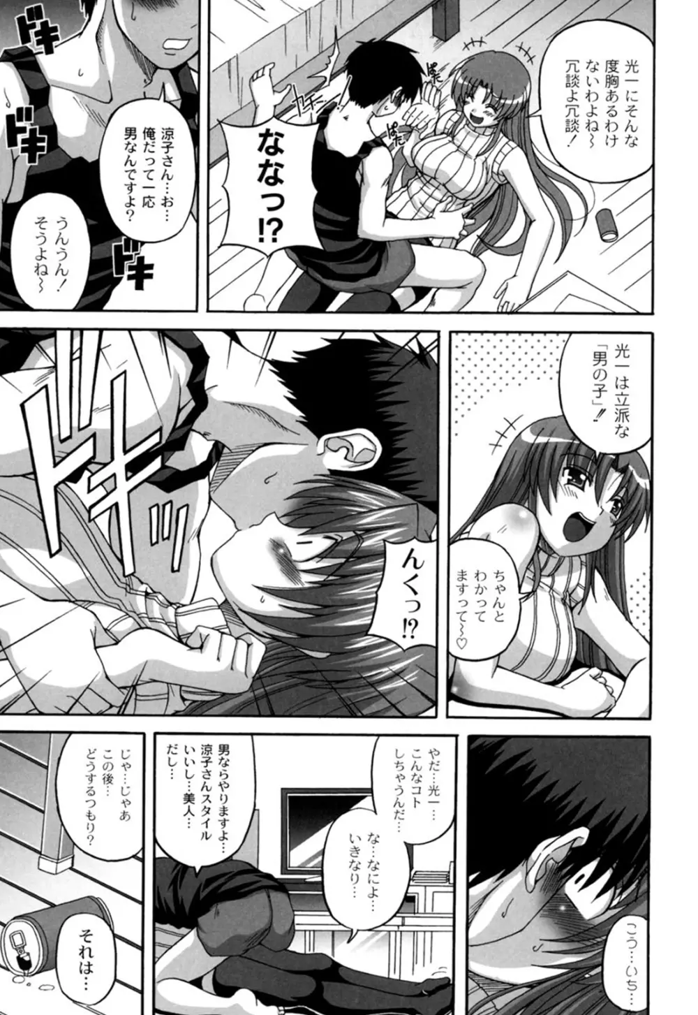 きゅ~てぃ~ぱい She has cute big tits. Page.40